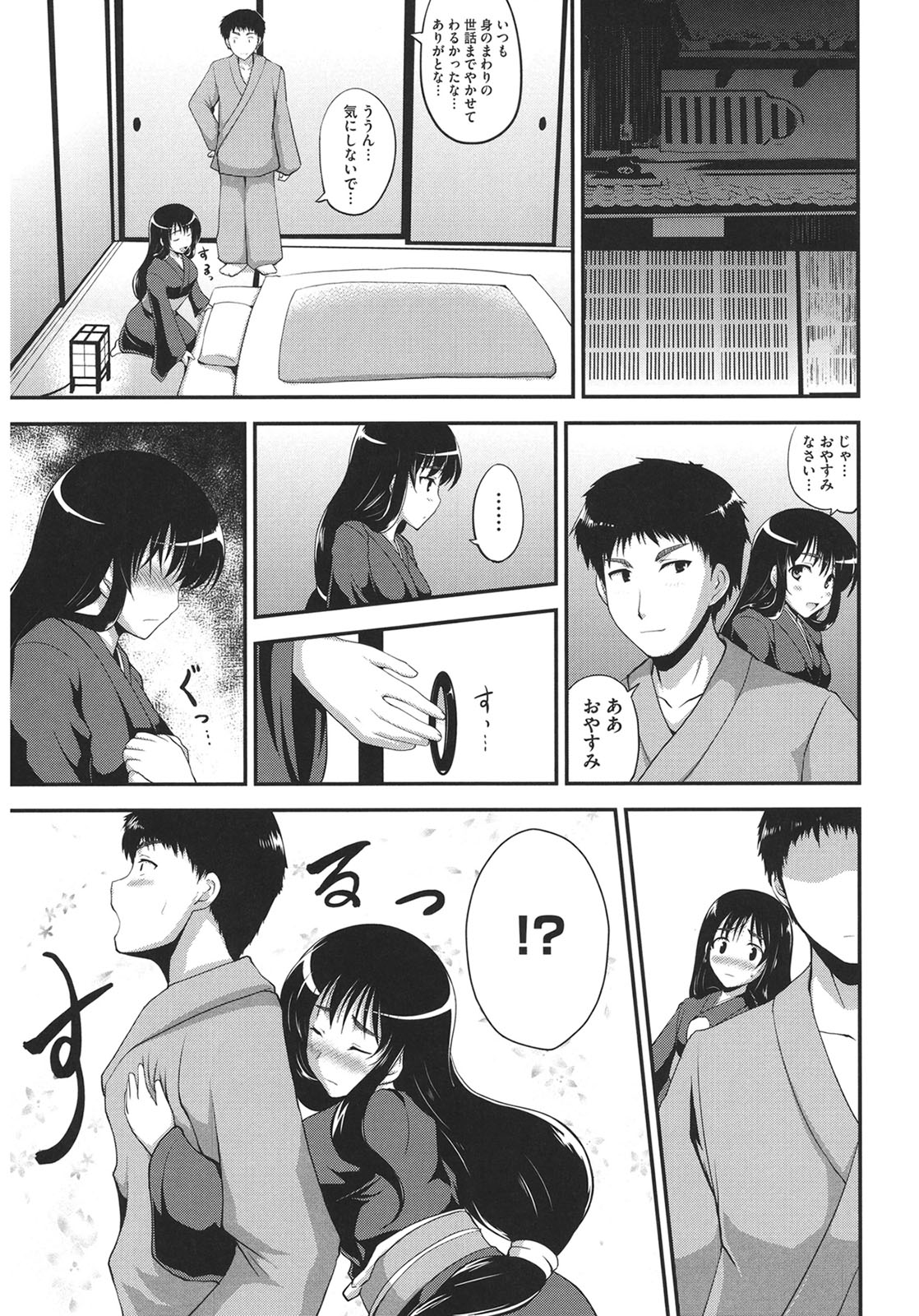 Muchi Muchi Harmonics - Page 169