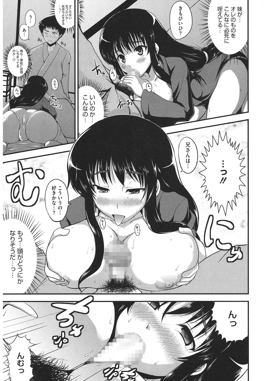 Muchi Muchi Harmonics - Page 173