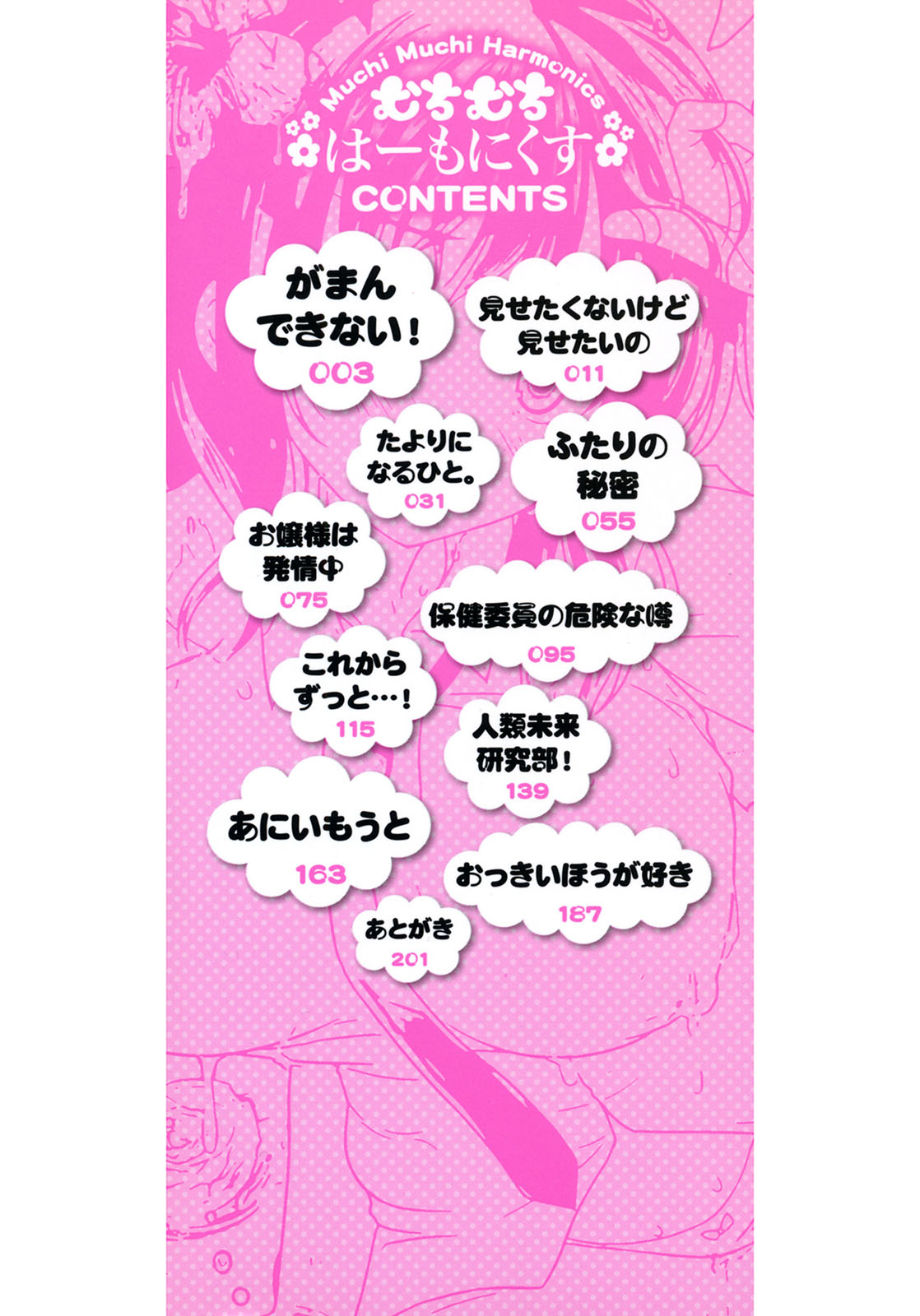 Muchi Muchi Harmonics - Page 2