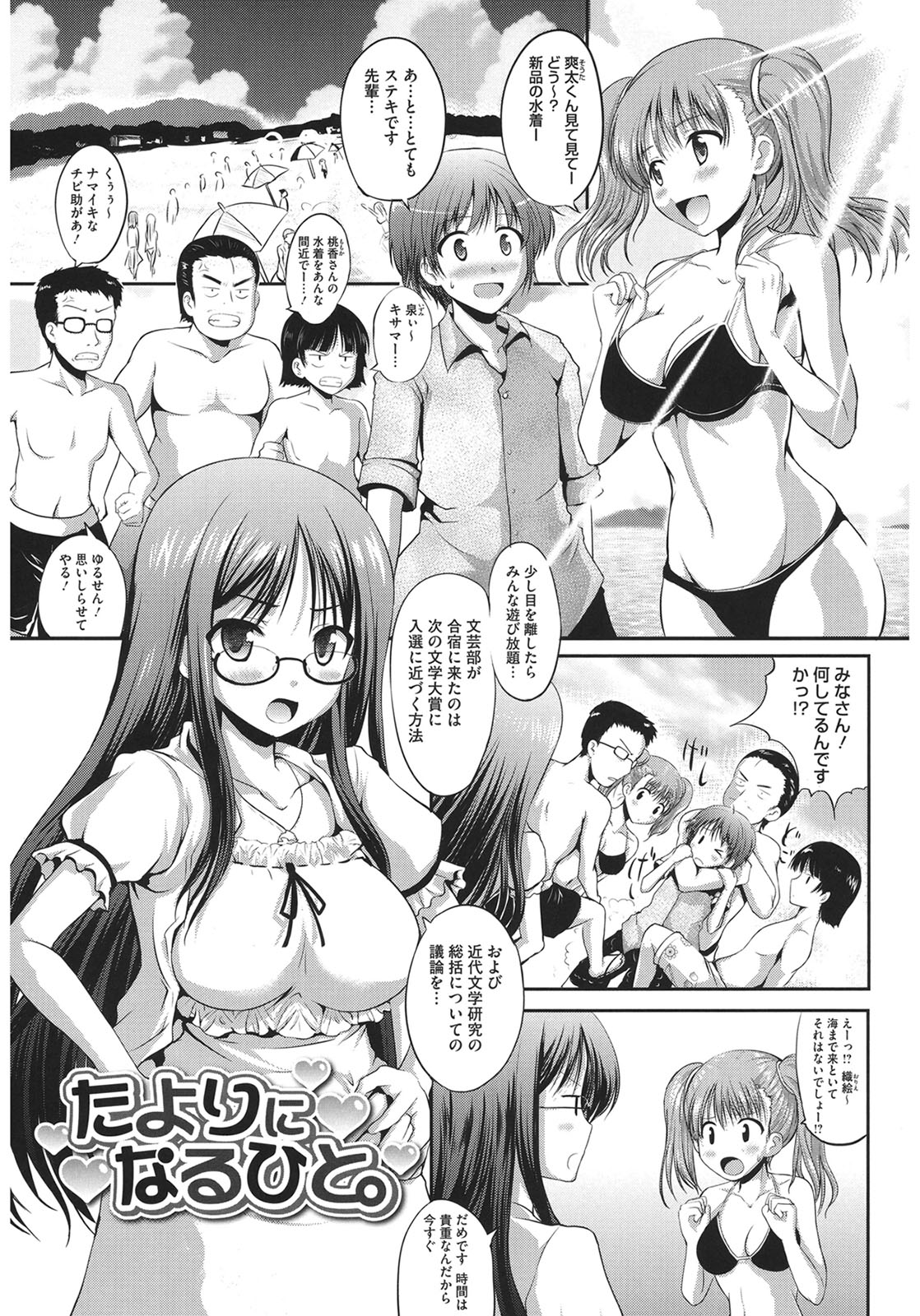 Muchi Muchi Harmonics - Page 31