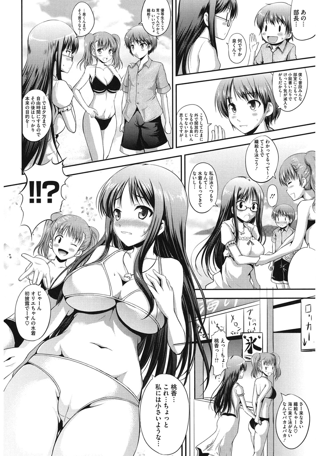 Muchi Muchi Harmonics - Page 32