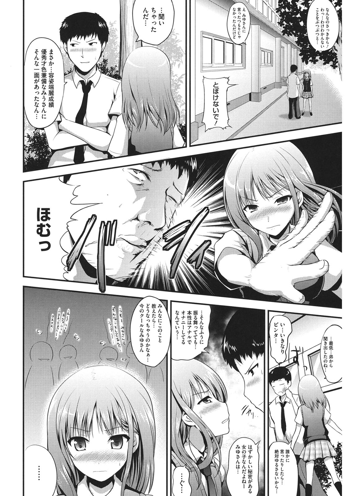 Muchi Muchi Harmonics page 62 - big breasts schoolgirl uniform hentai manga - read online free