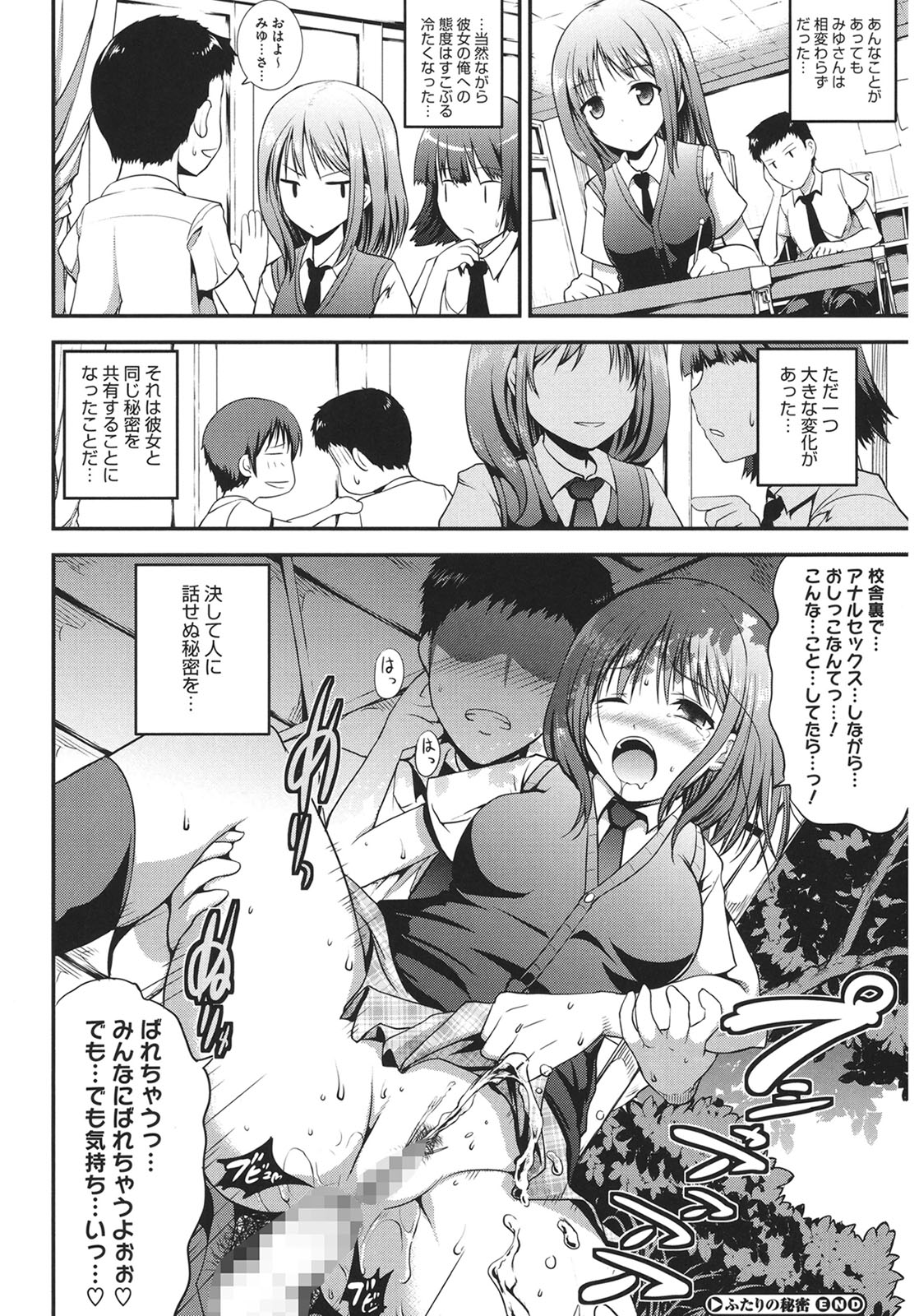 Muchi Muchi Harmonics - Page 74
