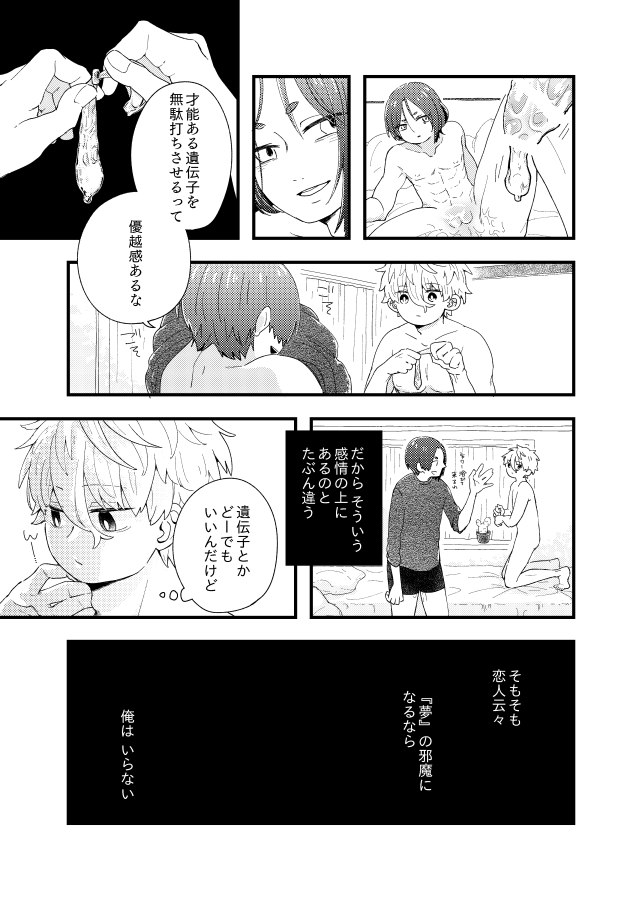 齟齬はちゅっちゅで宙に迷う - Page 13