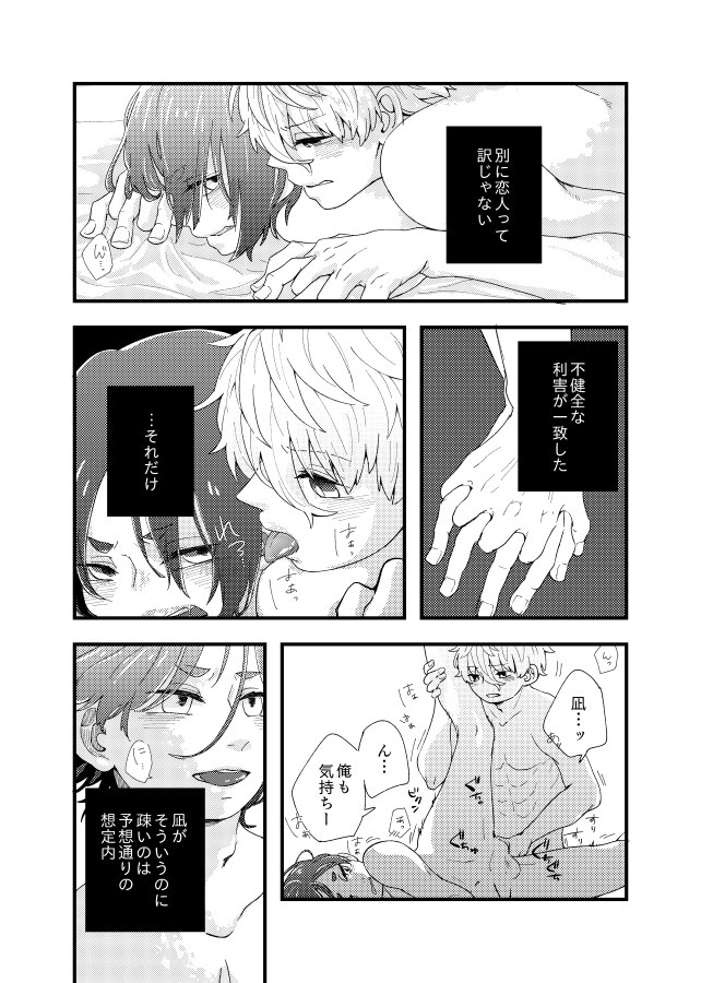 齟齬はちゅっちゅで宙に迷う page 17 featuring seishiro nagi blue lock parody - males only yaoi hentai manga - read online free