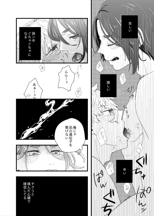 齟齬はちゅっちゅで宙に迷う page 18 featuring seishiro nagi blue lock parody - males only yaoi hentai manga - read online free