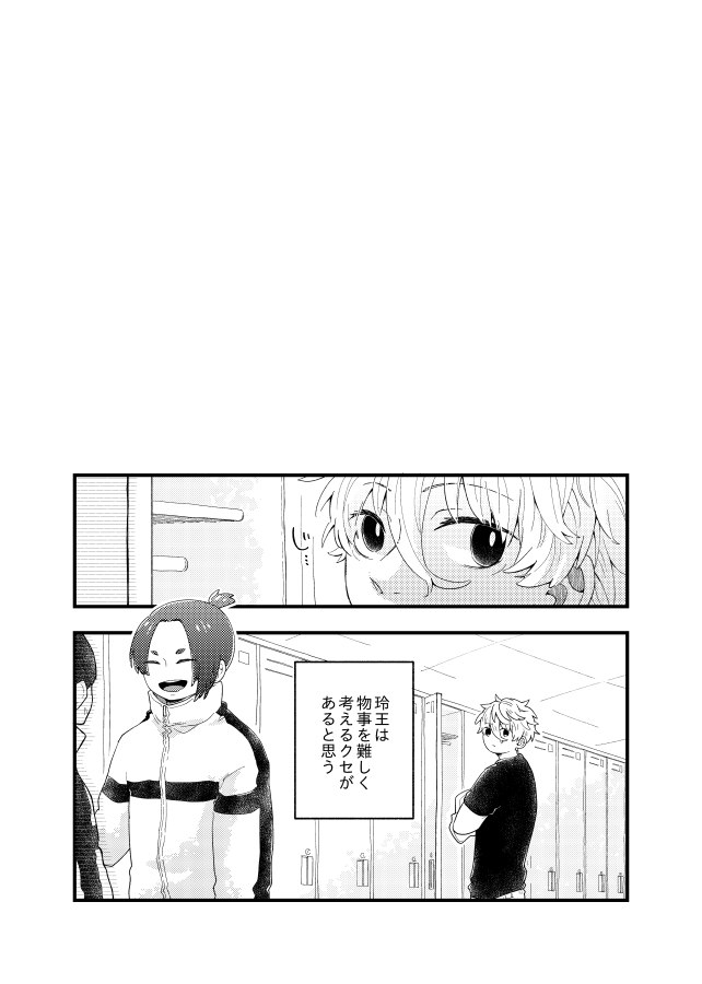 齟齬はちゅっちゅで宙に迷う - Page 22