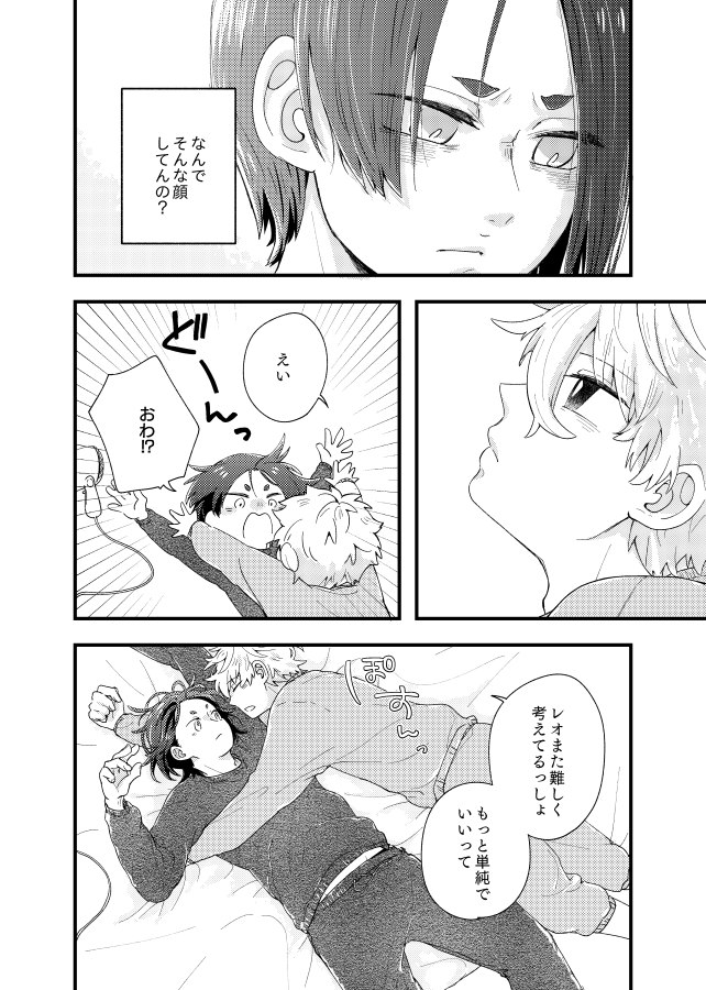 齟齬はちゅっちゅで宙に迷う - Page 24