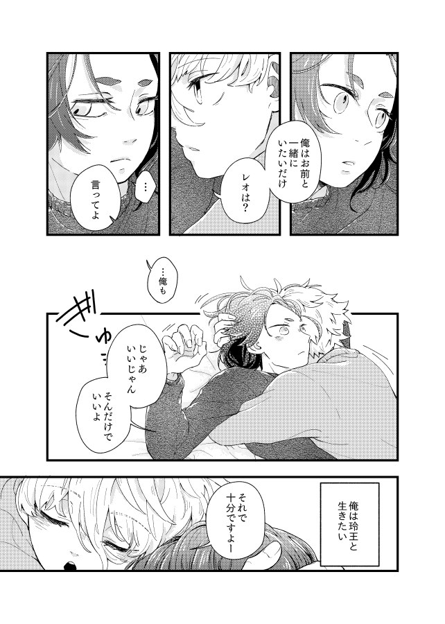 齟齬はちゅっちゅで宙に迷う - Page 25