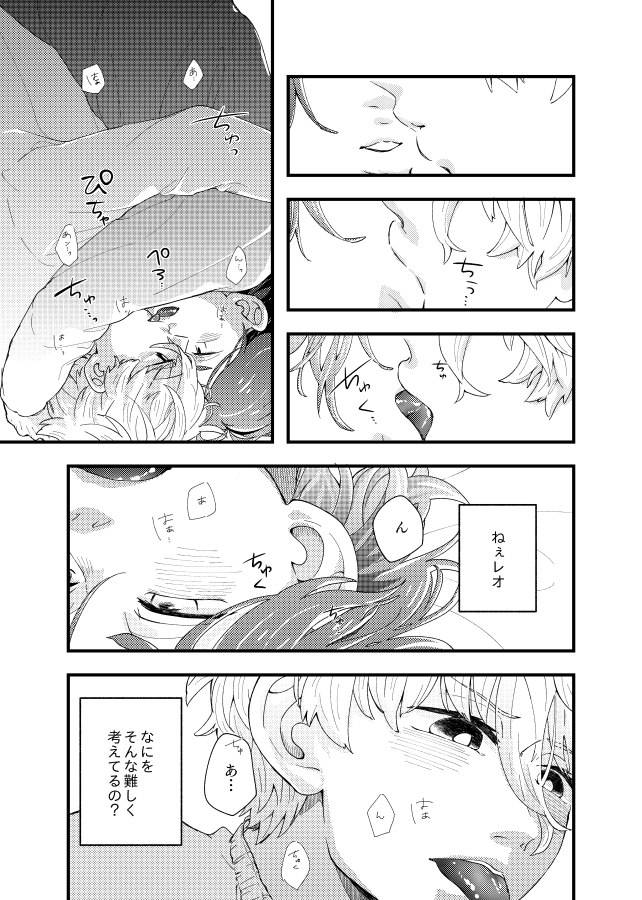 齟齬はちゅっちゅで宙に迷う - Page 27