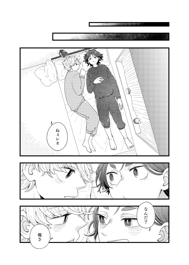 齟齬はちゅっちゅで宙に迷う - Page 30