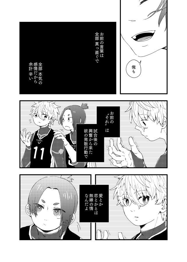 齟齬はちゅっちゅで宙に迷う - Page 32