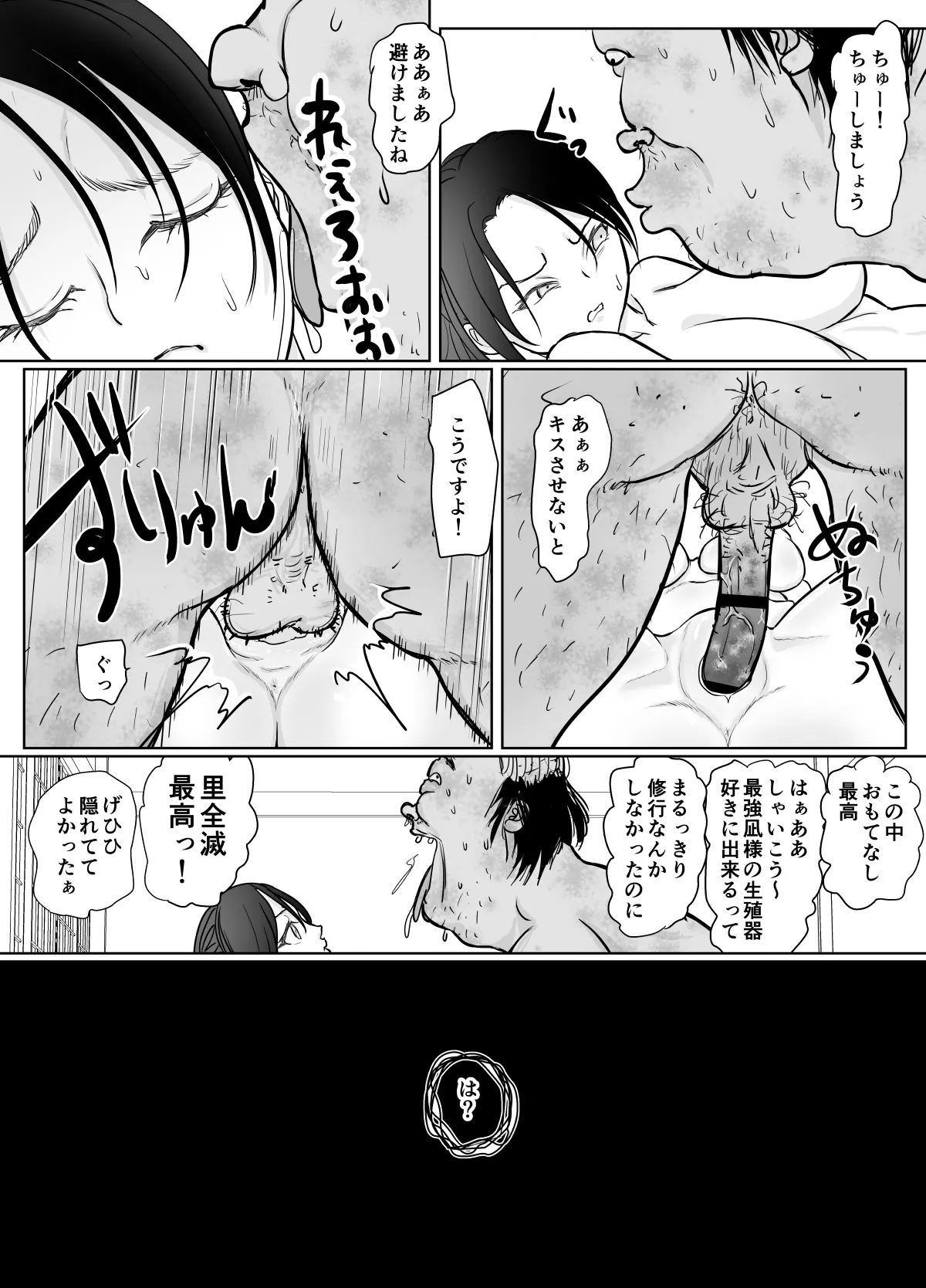 女忍者が雑魚に負けました - Page 34
