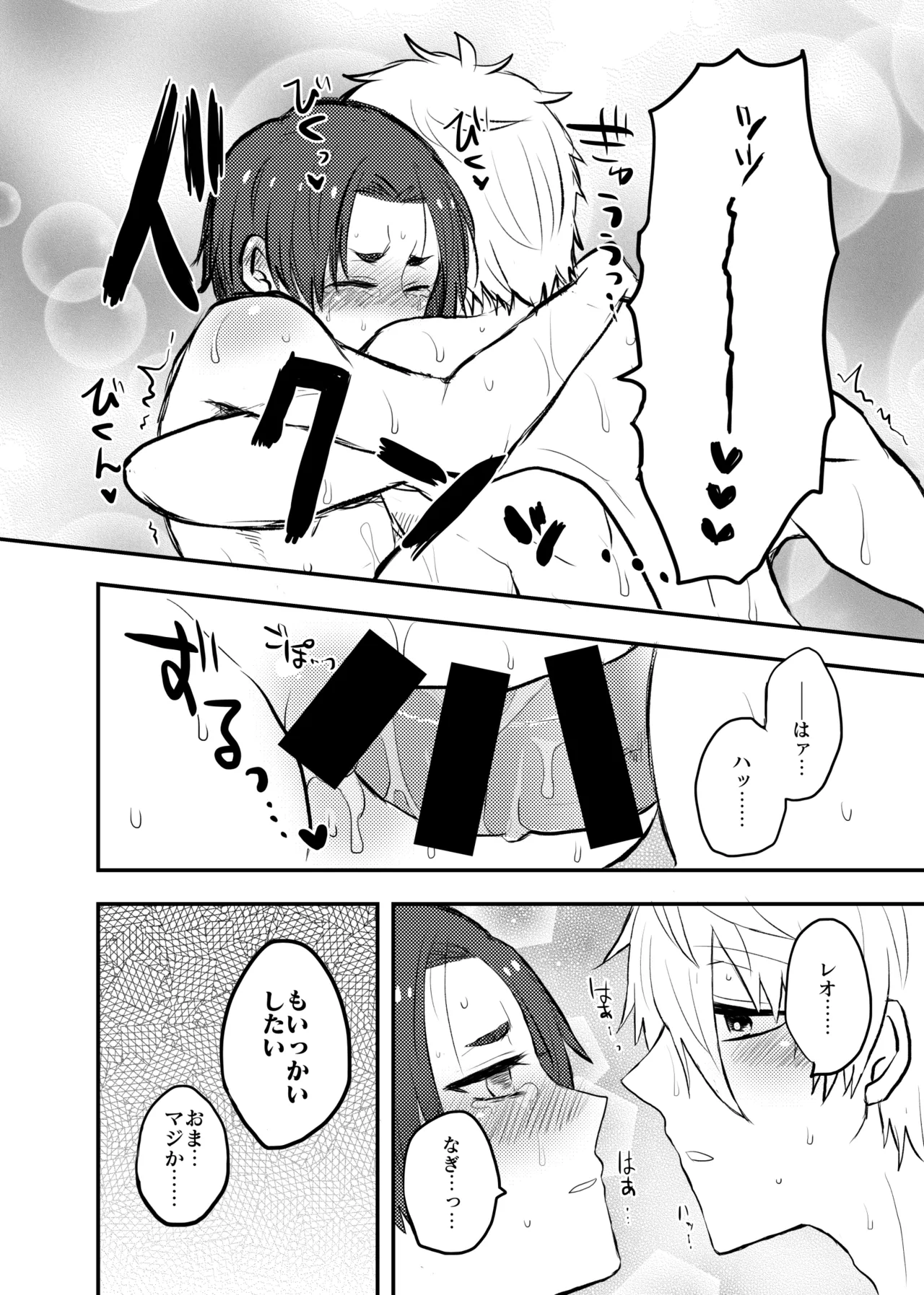 ready for your love - Page 13