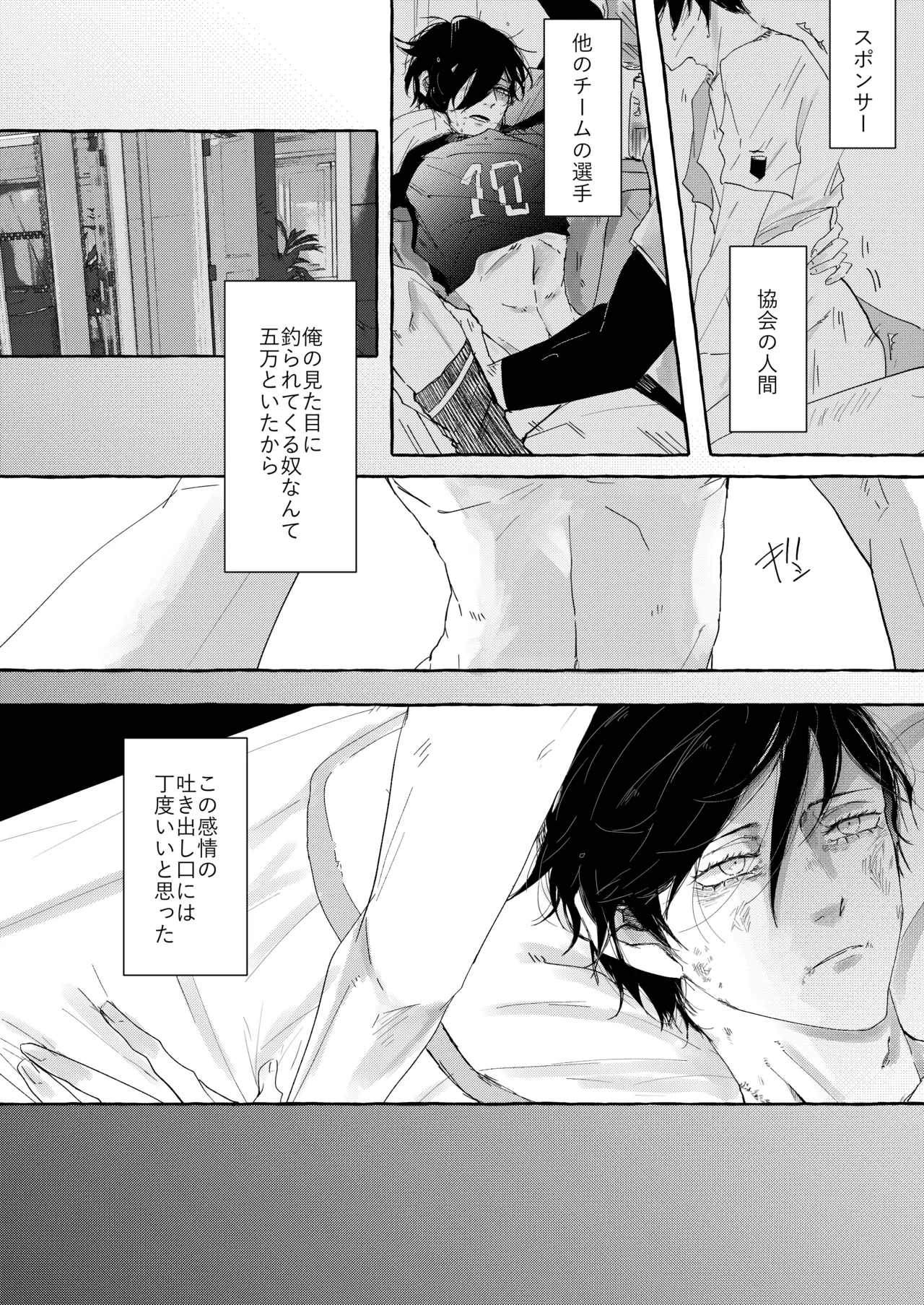 骨の髄まで愛せよ - Page 10