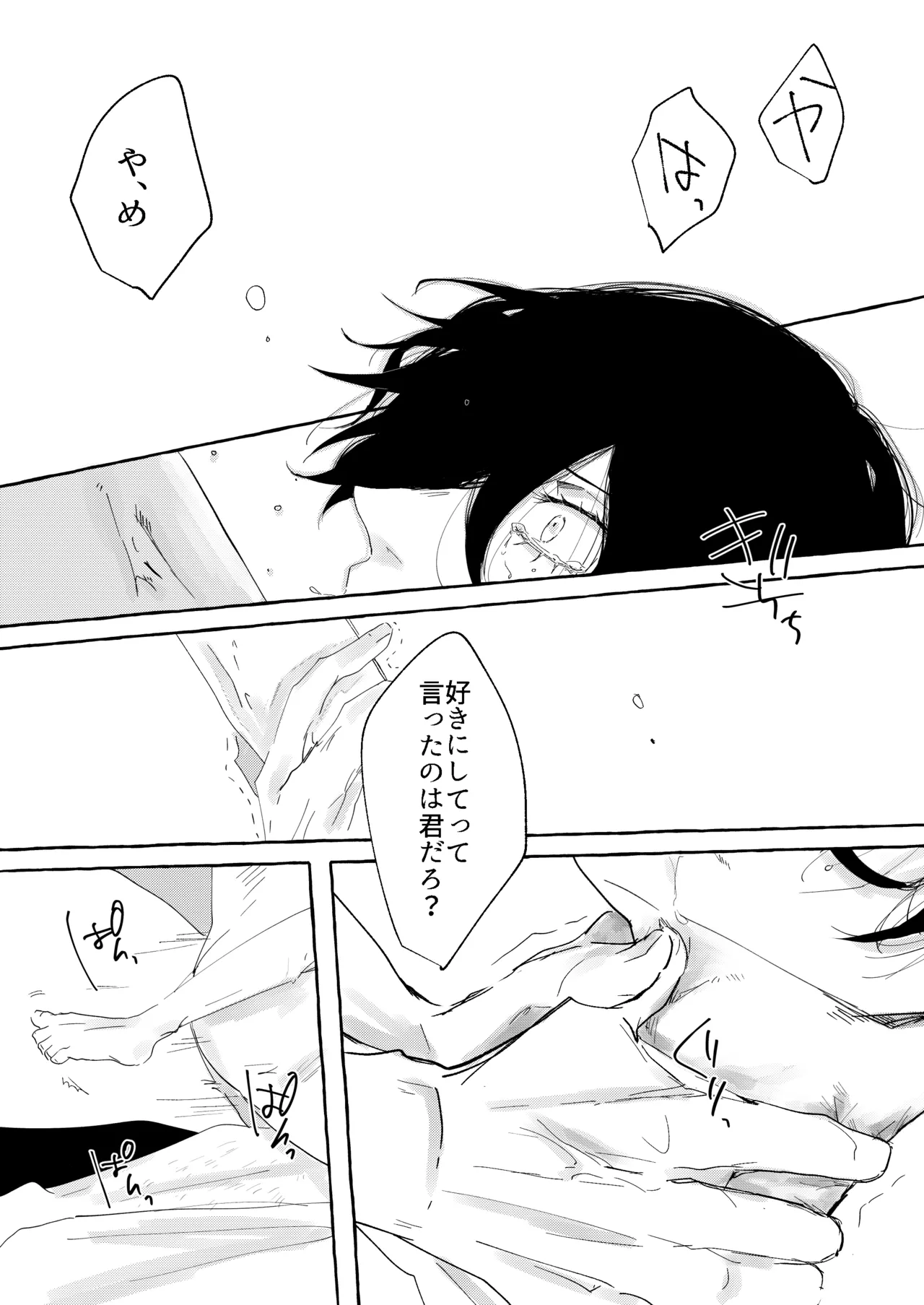骨の髄まで愛せよ - Page 15