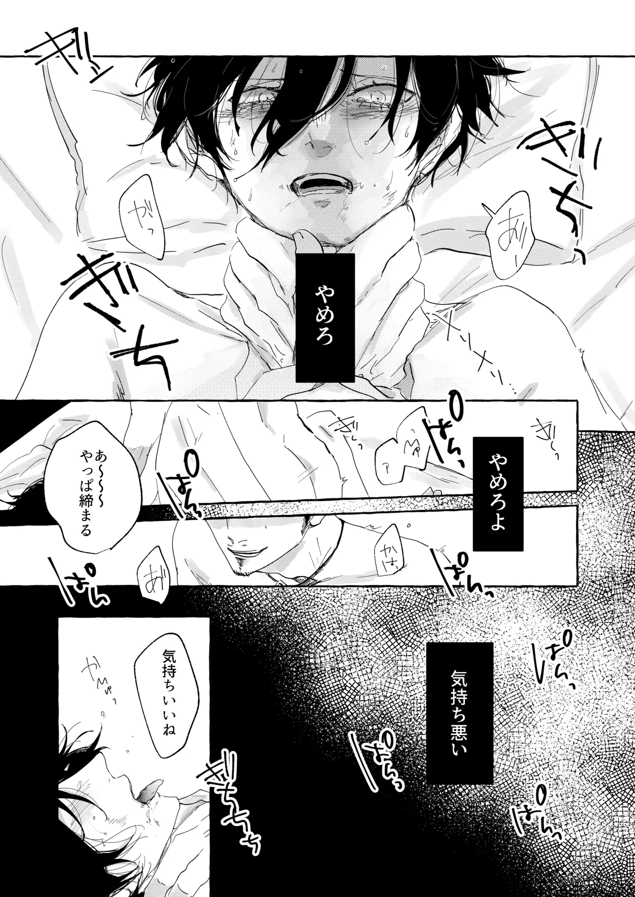 骨の髄まで愛せよ - Page 16