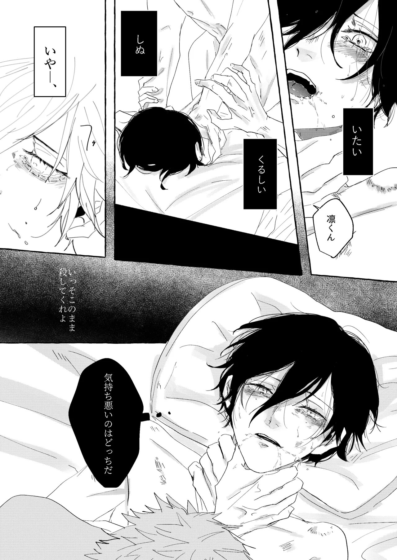 骨の髄まで愛せよ - Page 17