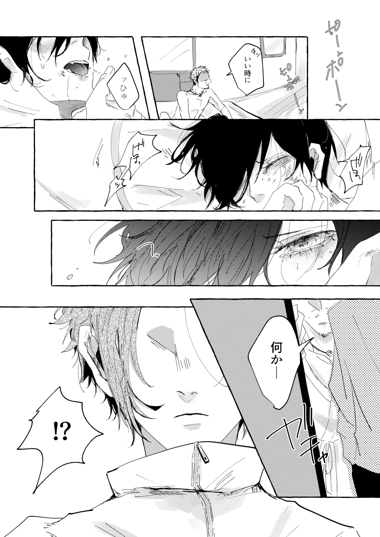 骨の髄まで愛せよ - Page 18