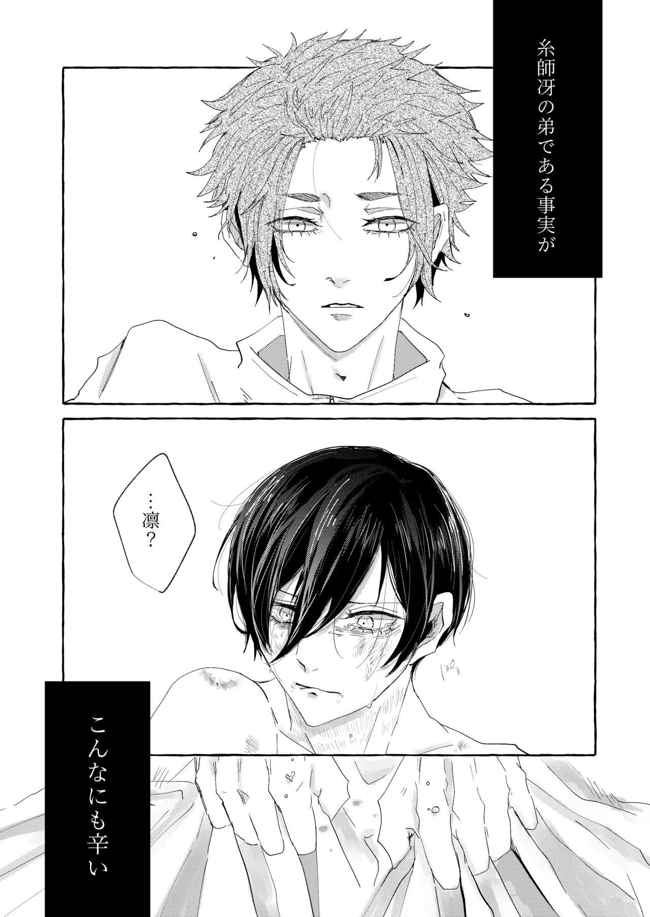 骨の髄まで愛せよ - Page 26