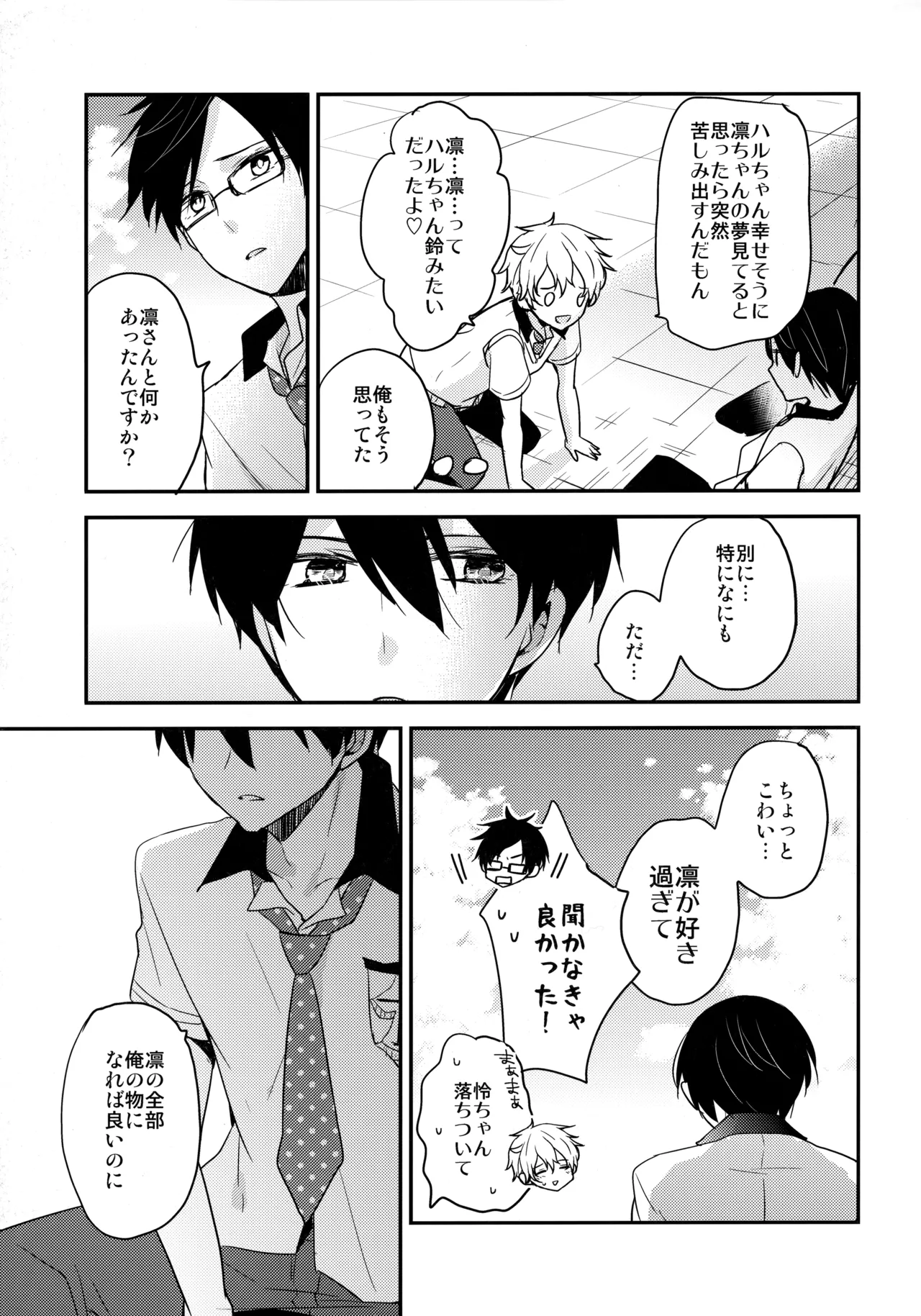 Shouka Suru Hakuchuumu - Page 10