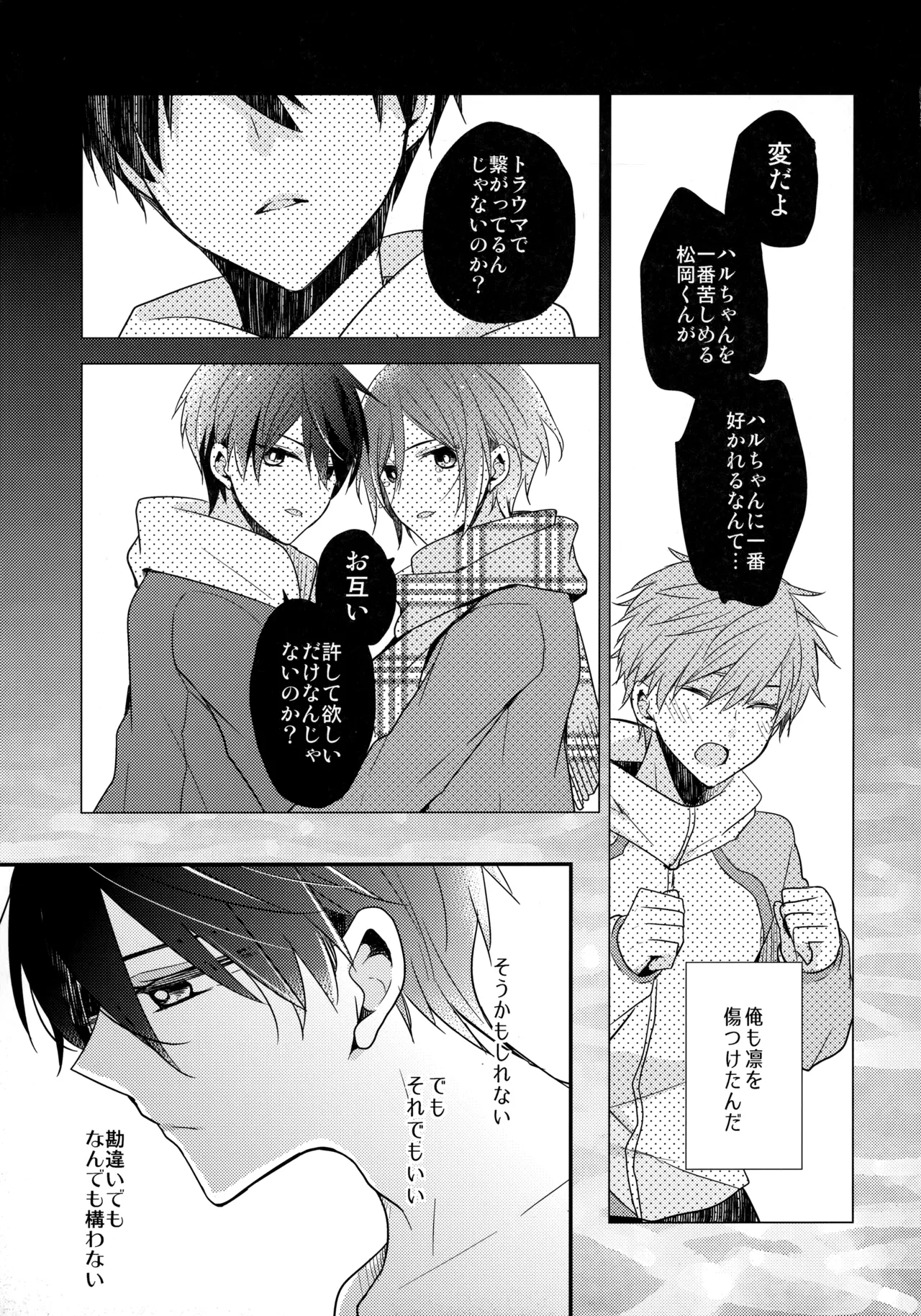 Shouka Suru Hakuchuumu - Page 14