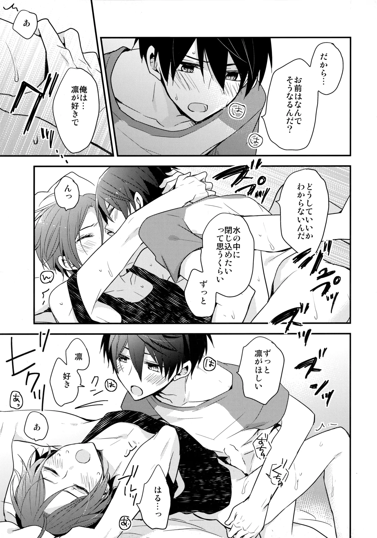 Shouka Suru Hakuchuumu page 20 featuring haruka nanase free parody - males only yaoi hentai manga - read online free