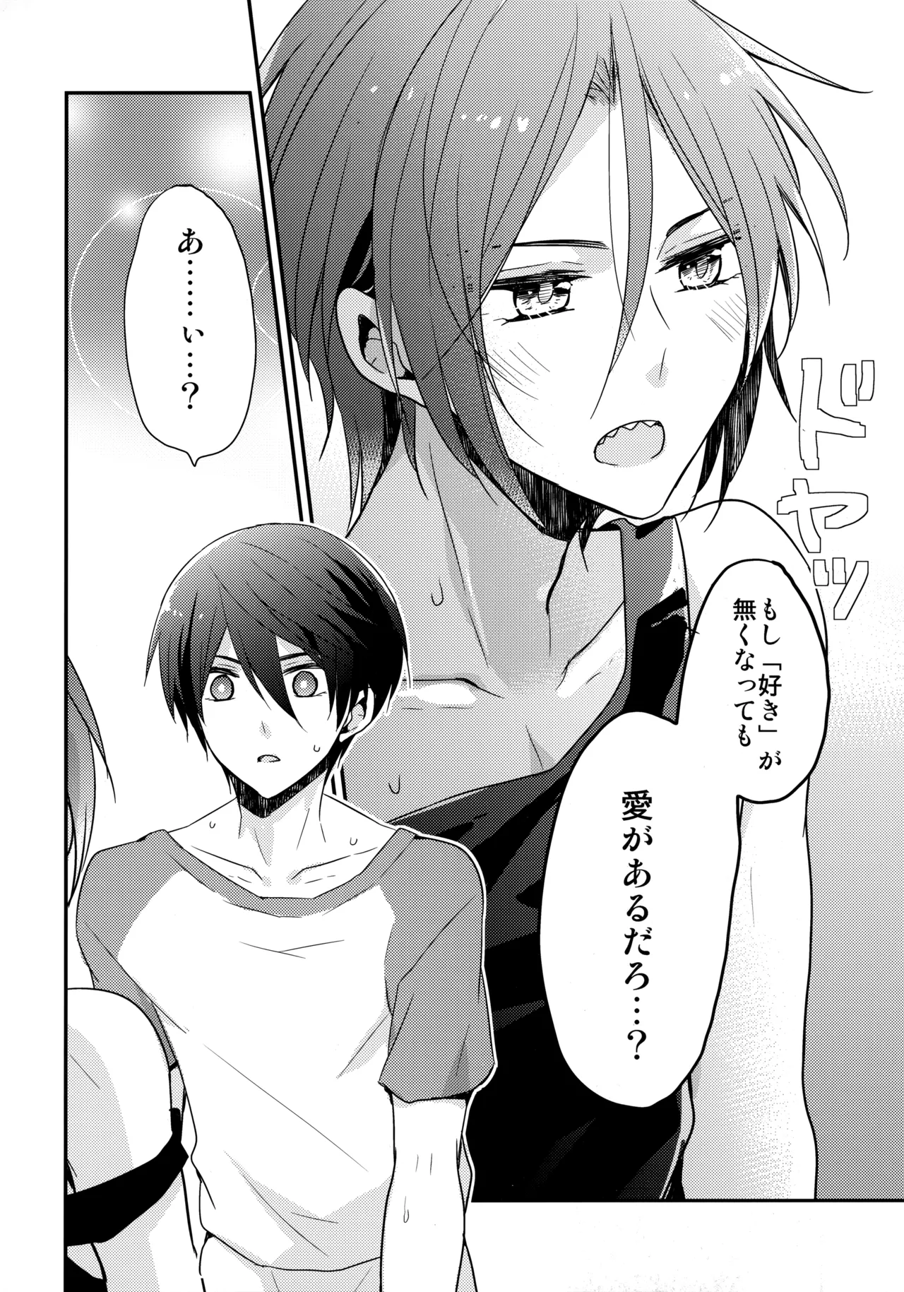 Shouka Suru Hakuchuumu page 23 featuring rin matsuoka free parody - yaoi males only hentai manga - read online free