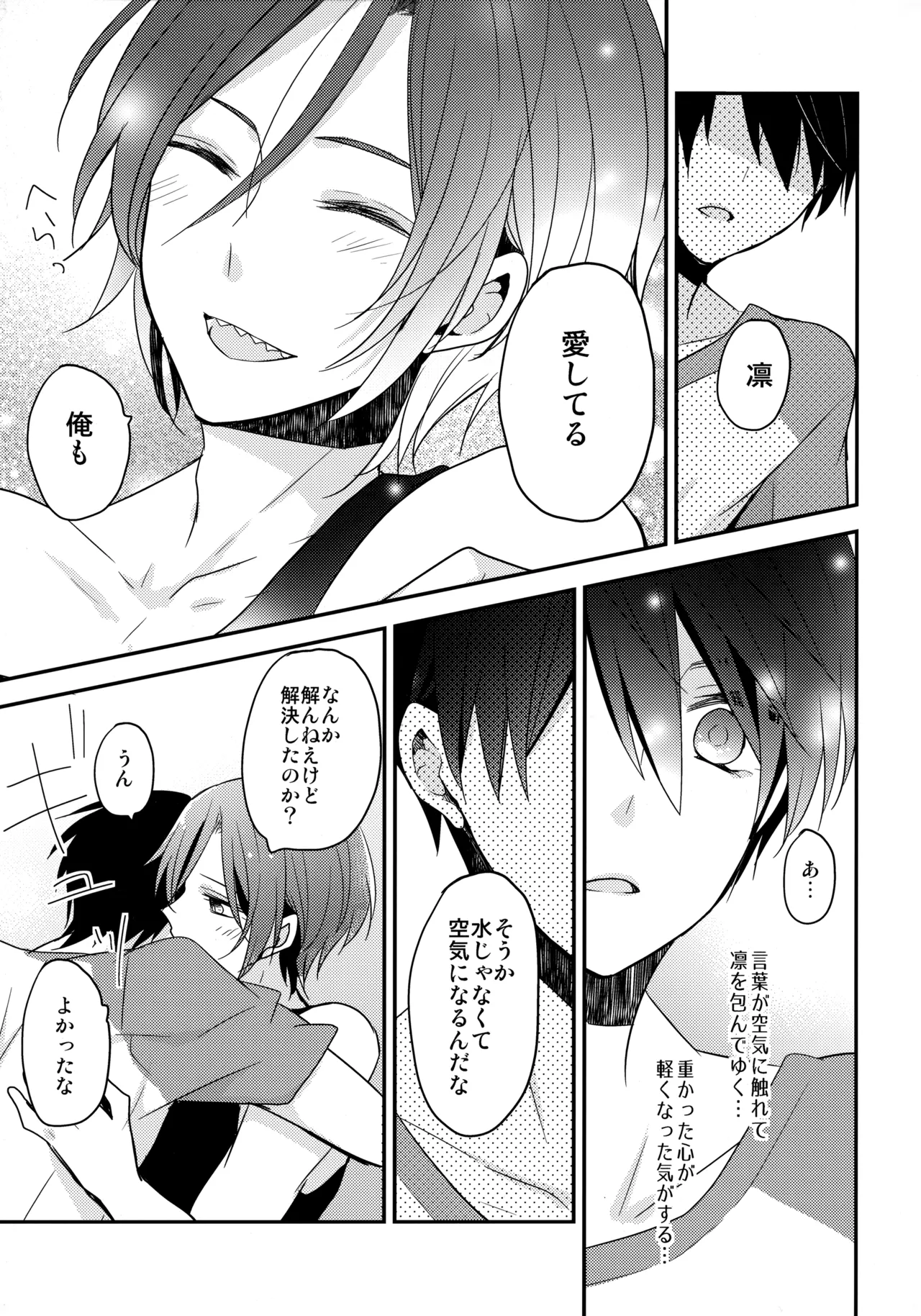 Shouka Suru Hakuchuumu page 26 featuring haruka nanase free parody - males only yaoi hentai manga - read online free
