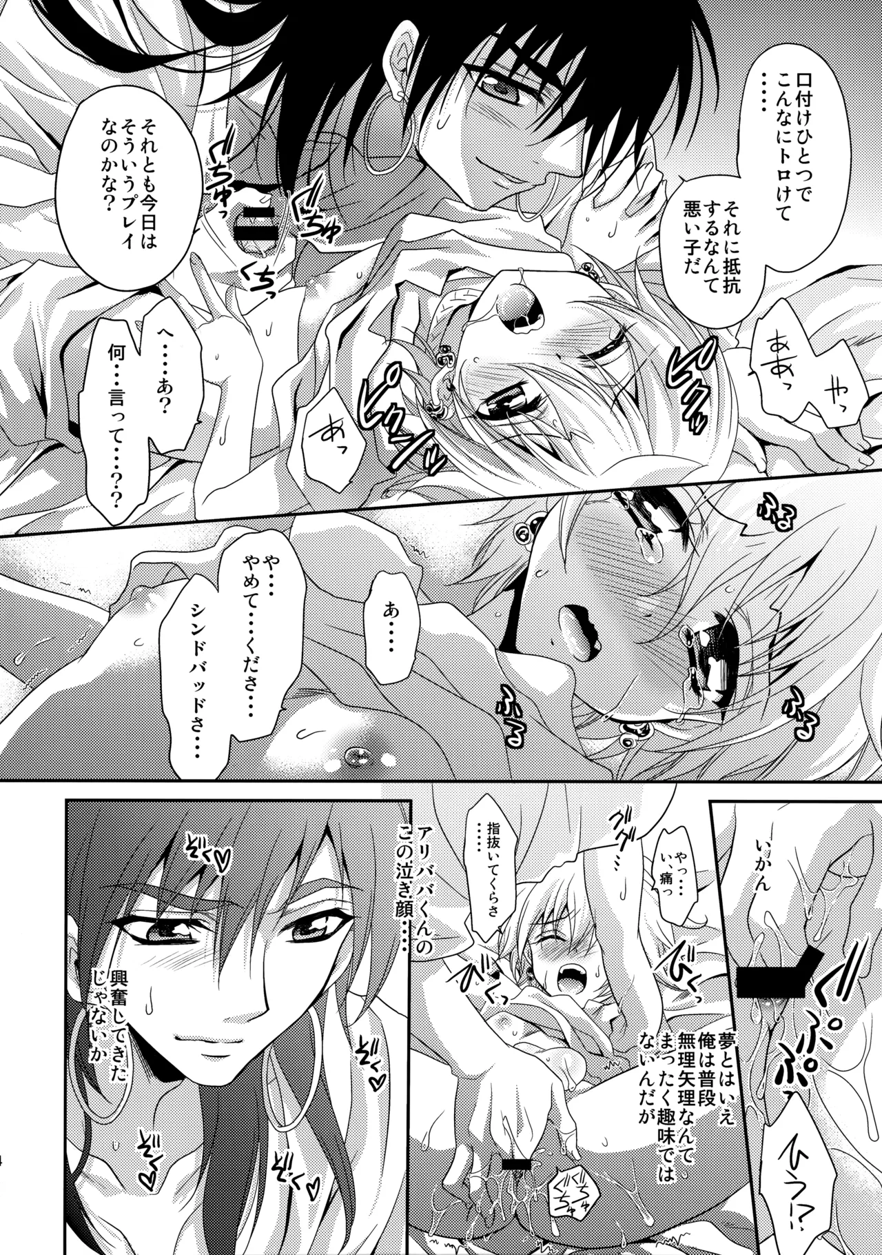 Ore wa Mou Dame Kamo Shirenai page 13 featuring sinbad magi the labyrinth of magic parody - anal males only hentai manga - read online free