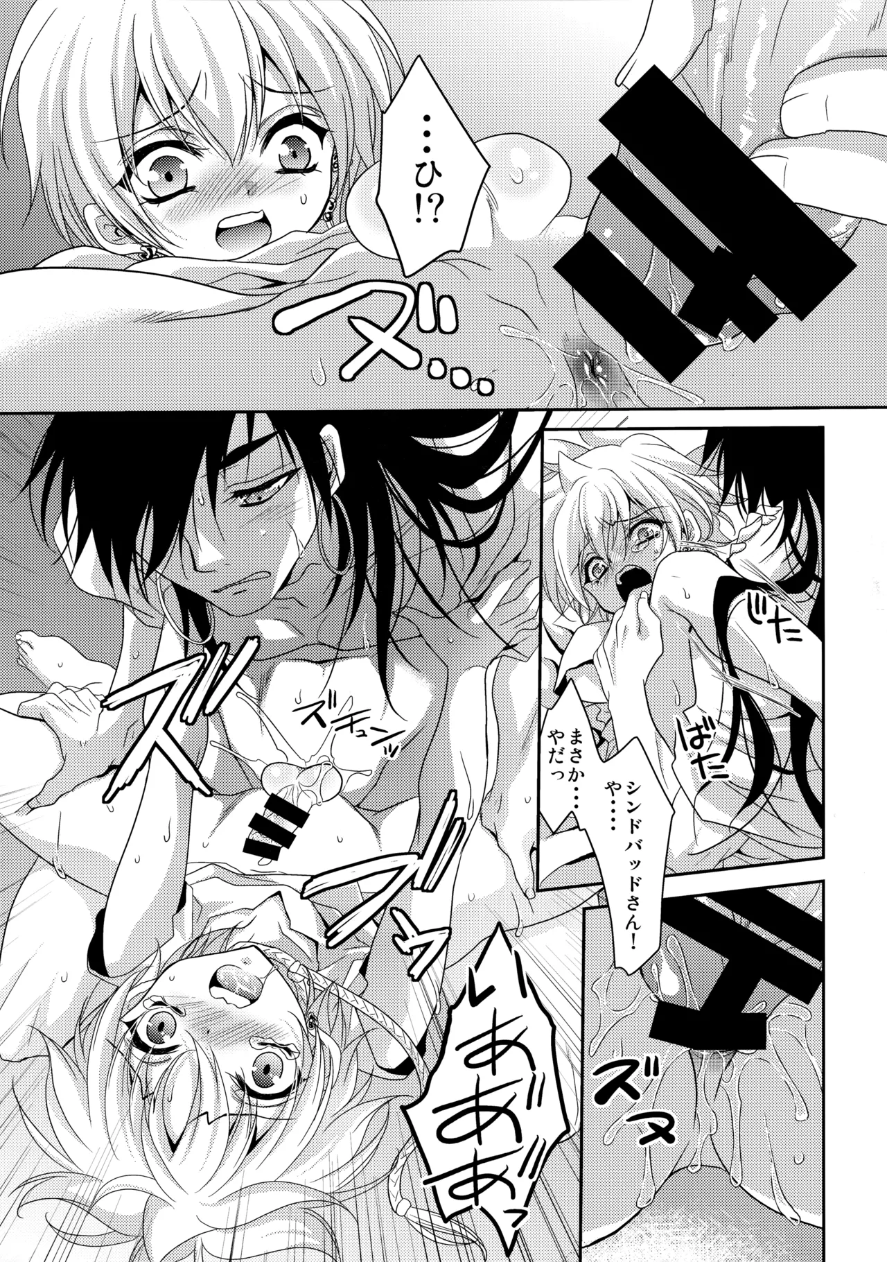 Ore wa Mou Dame Kamo Shirenai page 14 featuring sinbad magi the labyrinth of magic parody - anal males only hentai manga - read online free