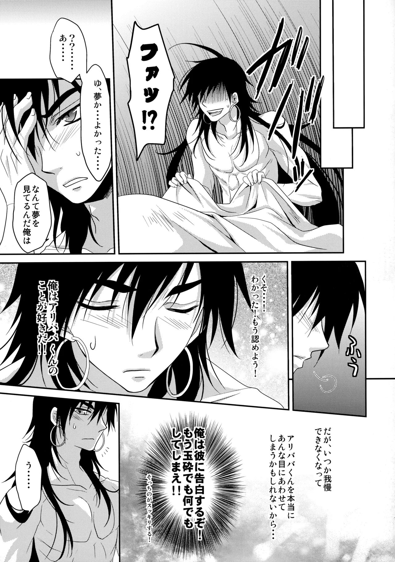 Ore wa Mou Dame Kamo Shirenai page 16 featuring alibaba saluja magi the labyrinth of magic parody - anal anal intercourse hentai manga - read online free