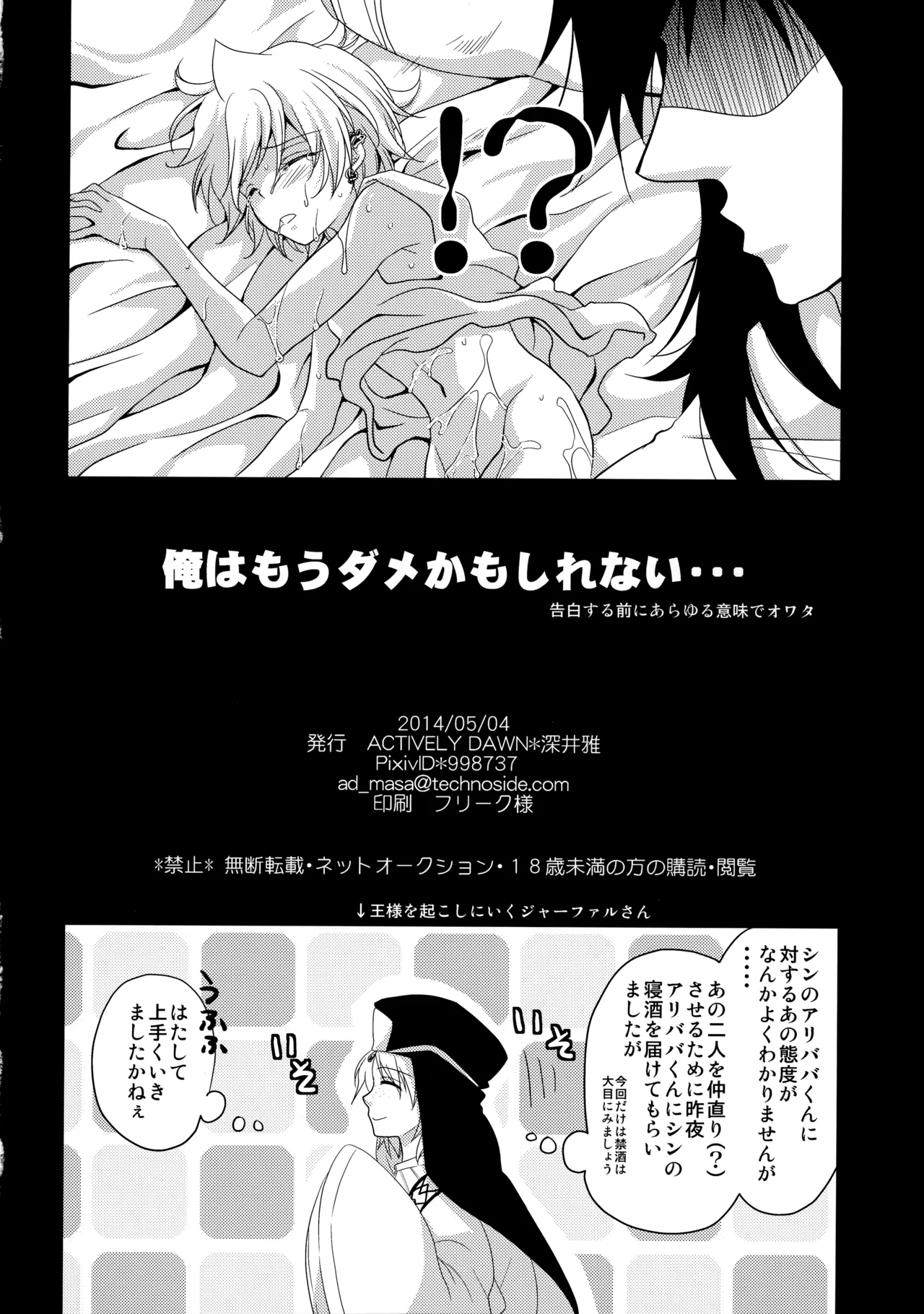 Ore wa Mou Dame Kamo Shirenai page 17 featuring alibaba saluja magi the labyrinth of magic parody - anal anal intercourse hentai manga - read online free