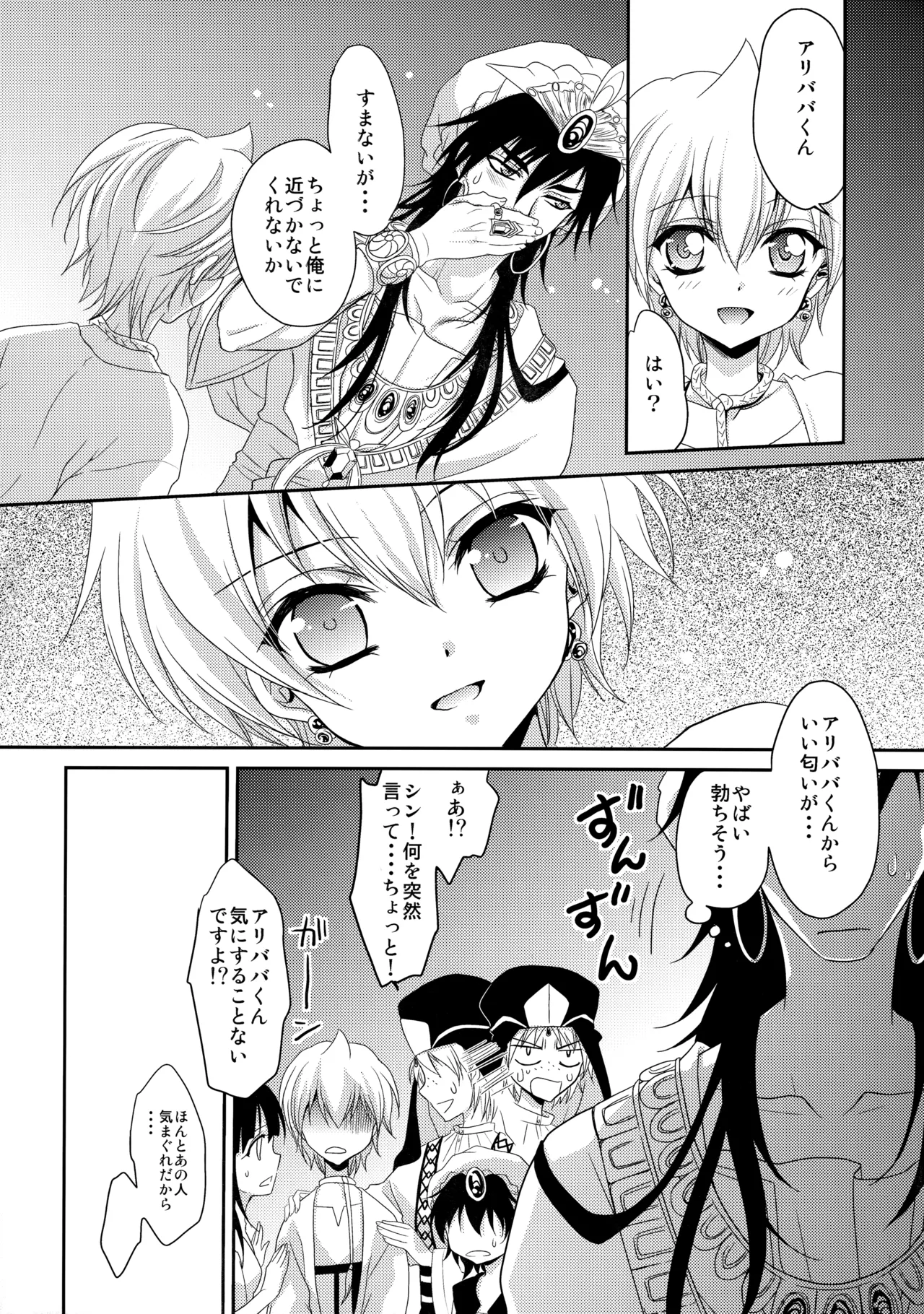 Ore wa Mou Dame Kamo Shirenai - Page 9