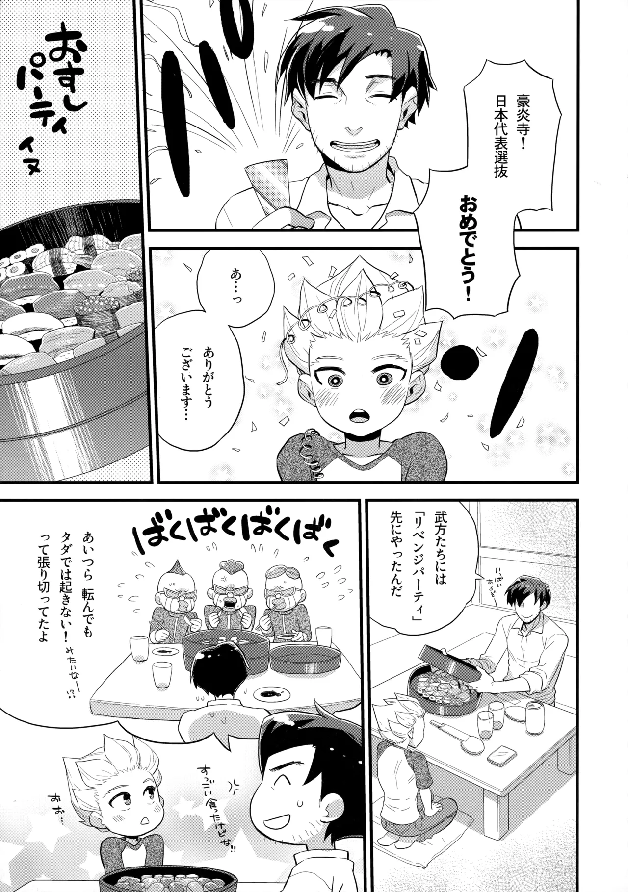 Nijuugo Jikan - Page 14