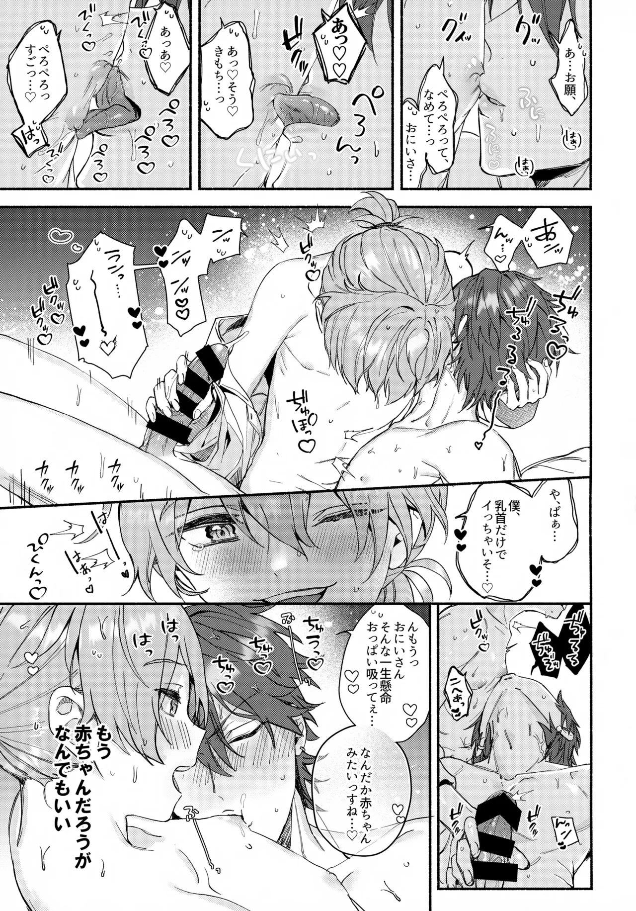 sweet milk box page 16 featuring niki shiina ensemble stars parody - handjob males only hentai manga - read online free