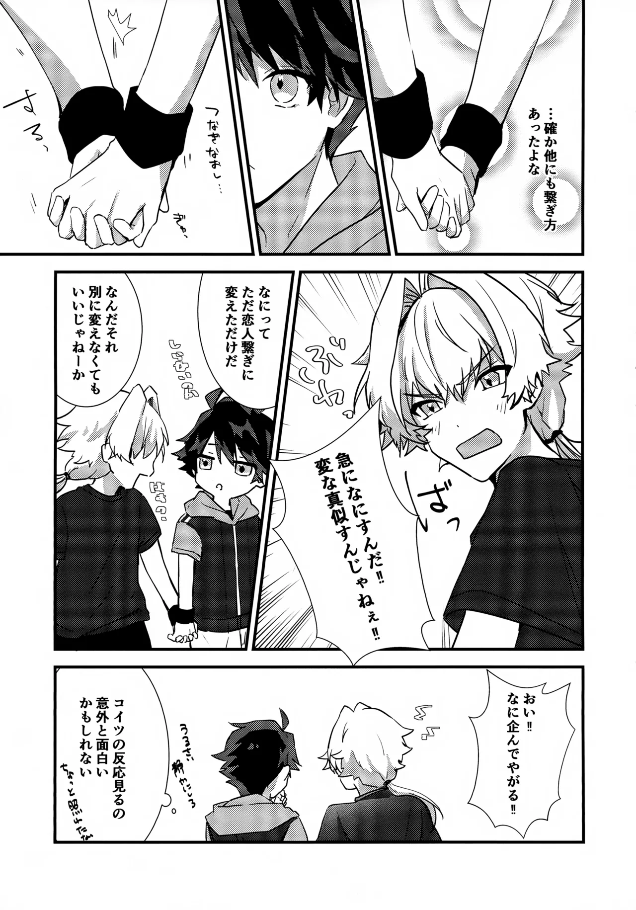Dokidoki Ren'ai Engi Ressun - Page 11