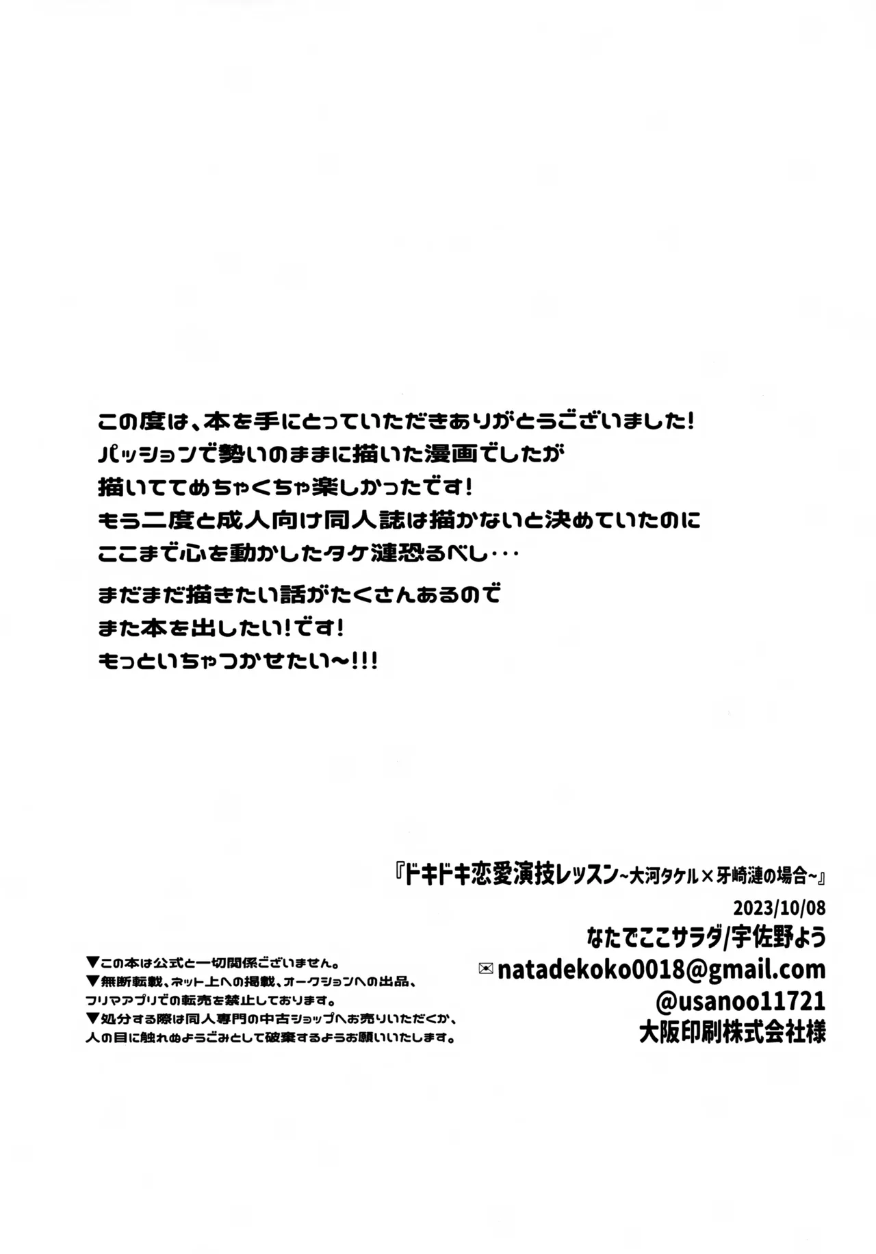 Dokidoki Ren'ai Engi Ressun - Page 34