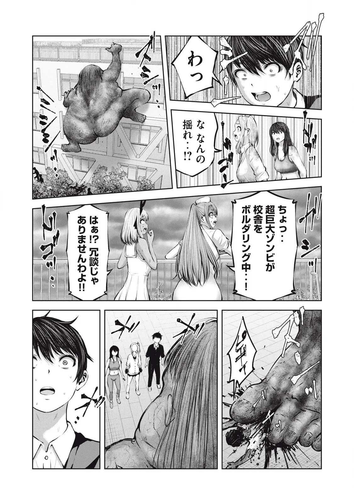 Zombie Sekai de Harem wo Tsukurou! 13.2 - Page 17