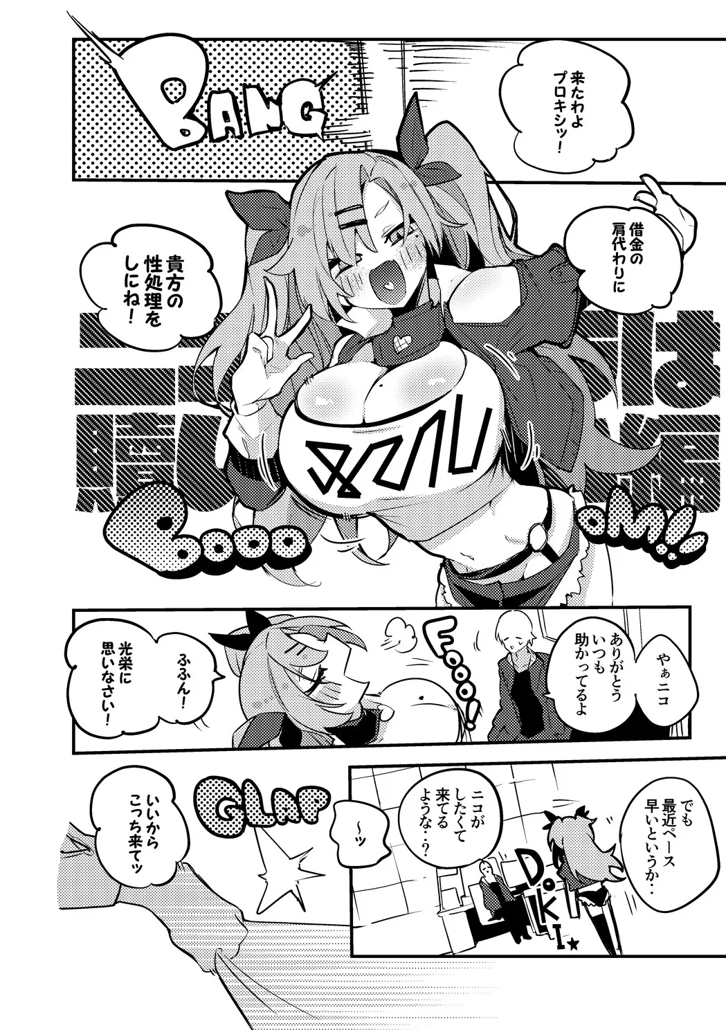 Page 2 of ニコ・デマラは贖いたい編