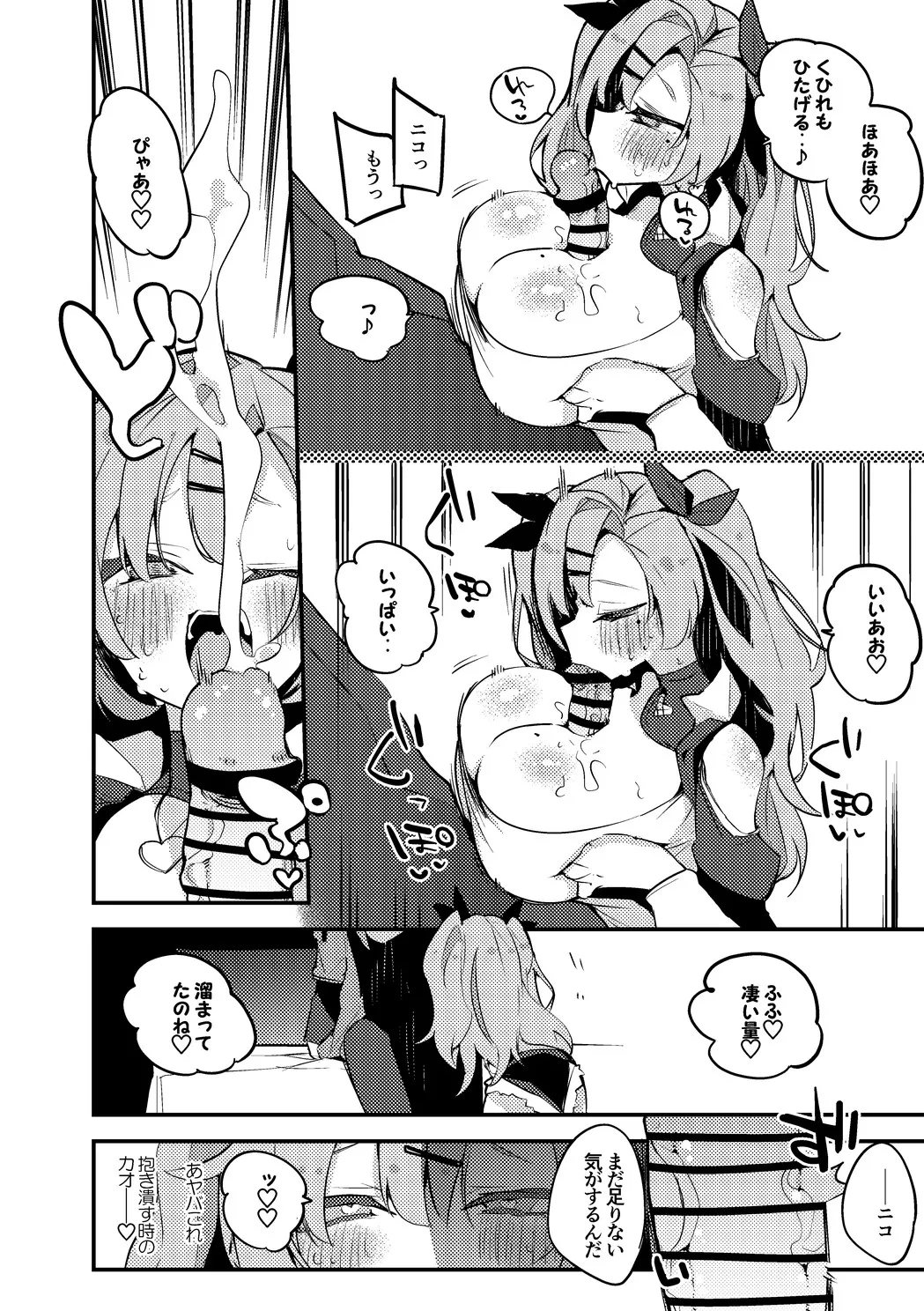 Page 4 of ニコ・デマラは贖いたい編
