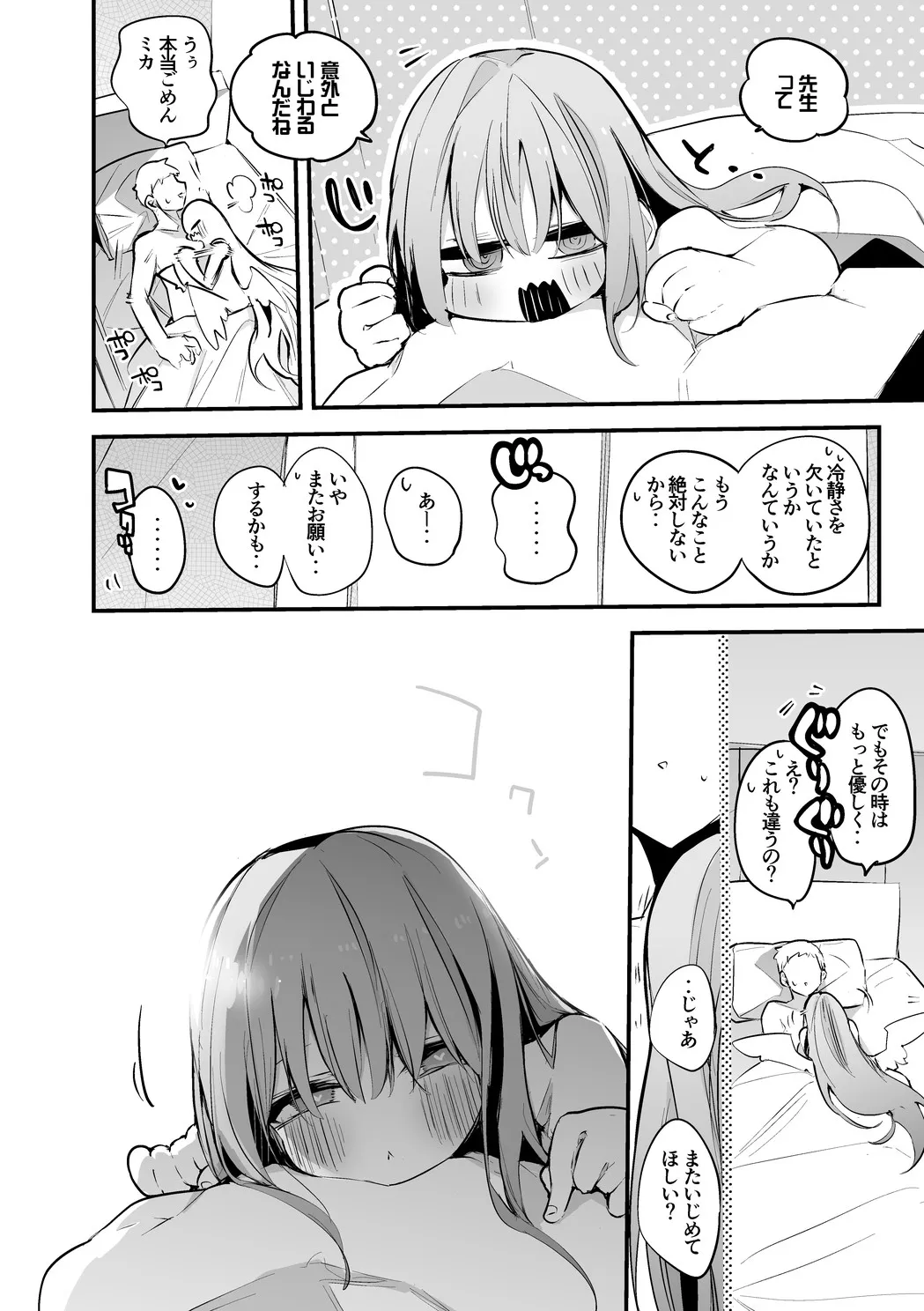 聖園ミカは添い寝たい編 page 13 featuring mika misono blue archive parody - big breasts sole female hentai manga - read online free