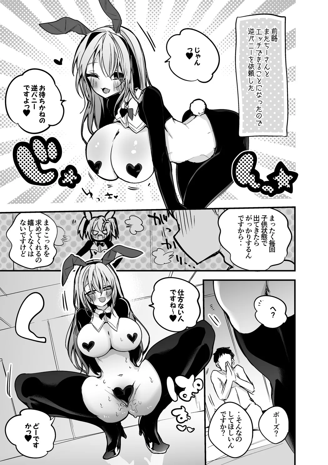 Page 2 of 勇気ちひろは逆バニーでも編