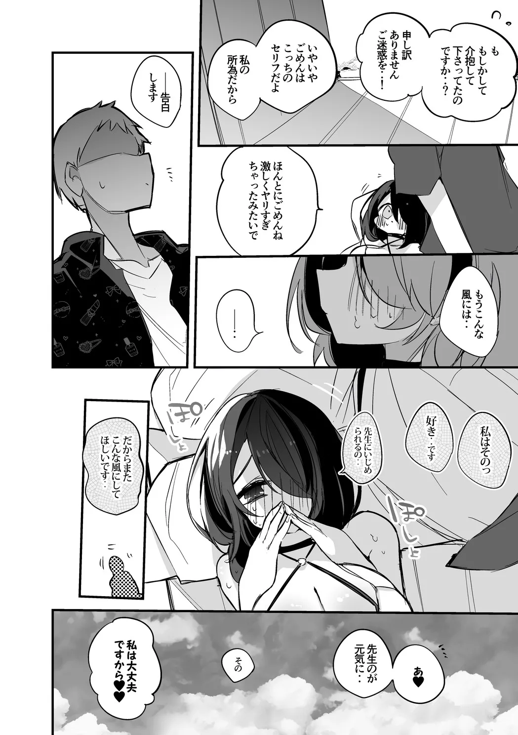 若葉ヒナタは告解されたい - Page 9