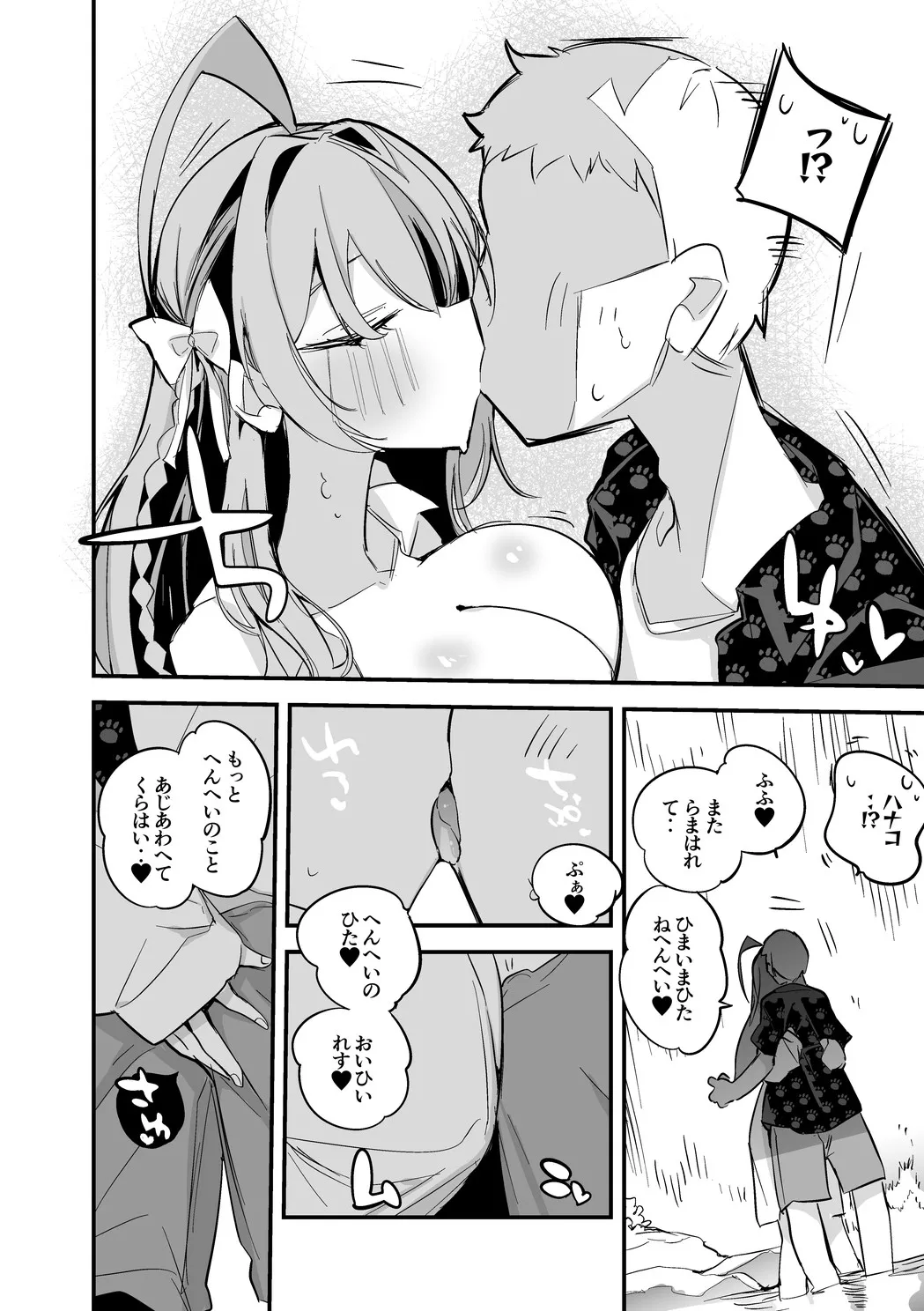 Page 3 of 浦和ハナコは繋がりたい編