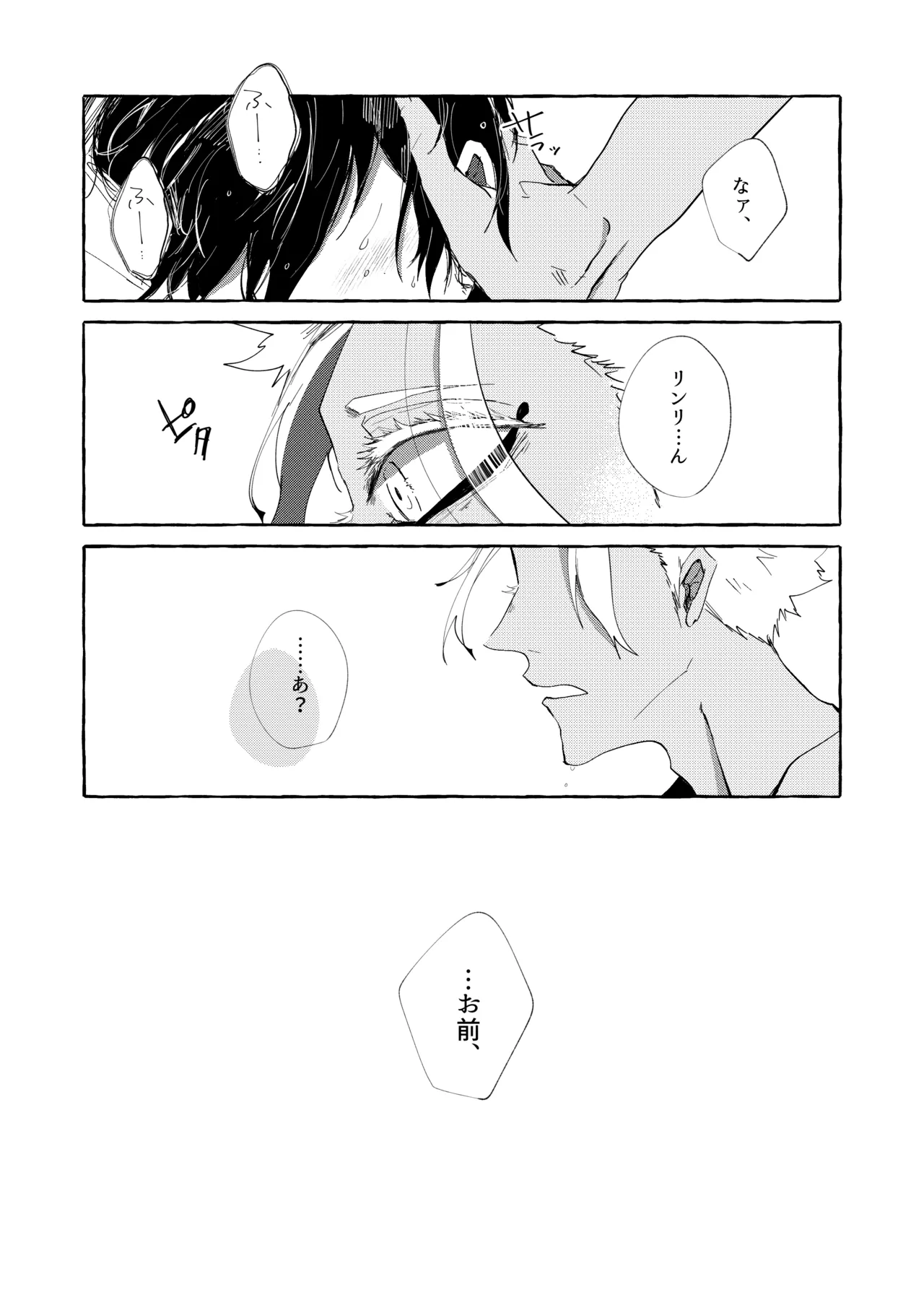 したいんじゃなくて、されたい - Page 15
