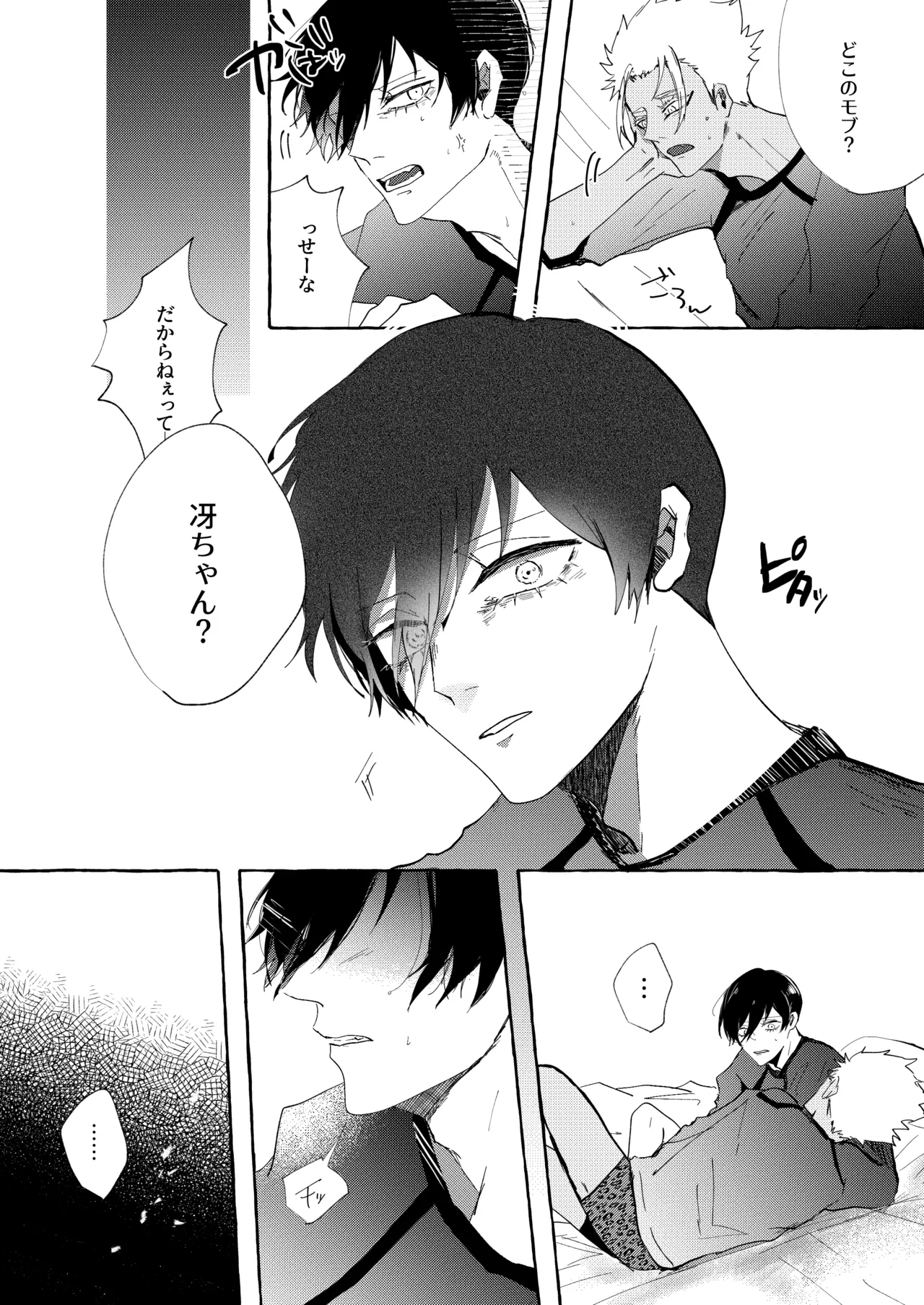 したいんじゃなくて、されたい - Page 19