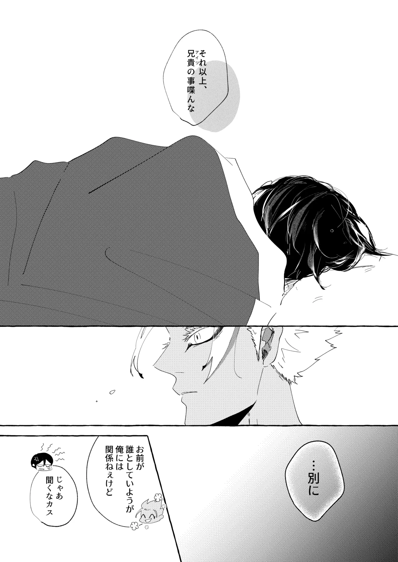 したいんじゃなくて、されたい page 21 featuring rin itoshi blue lock parody - condom anal hentai manga - read online free