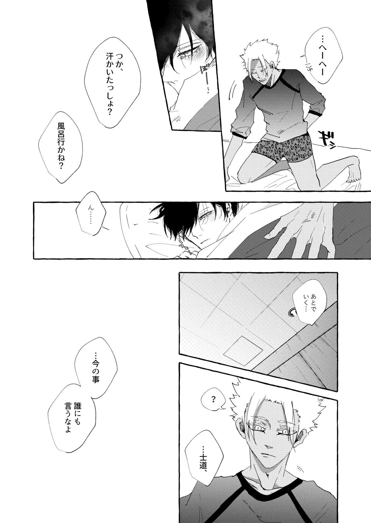 したいんじゃなくて、されたい - Page 22