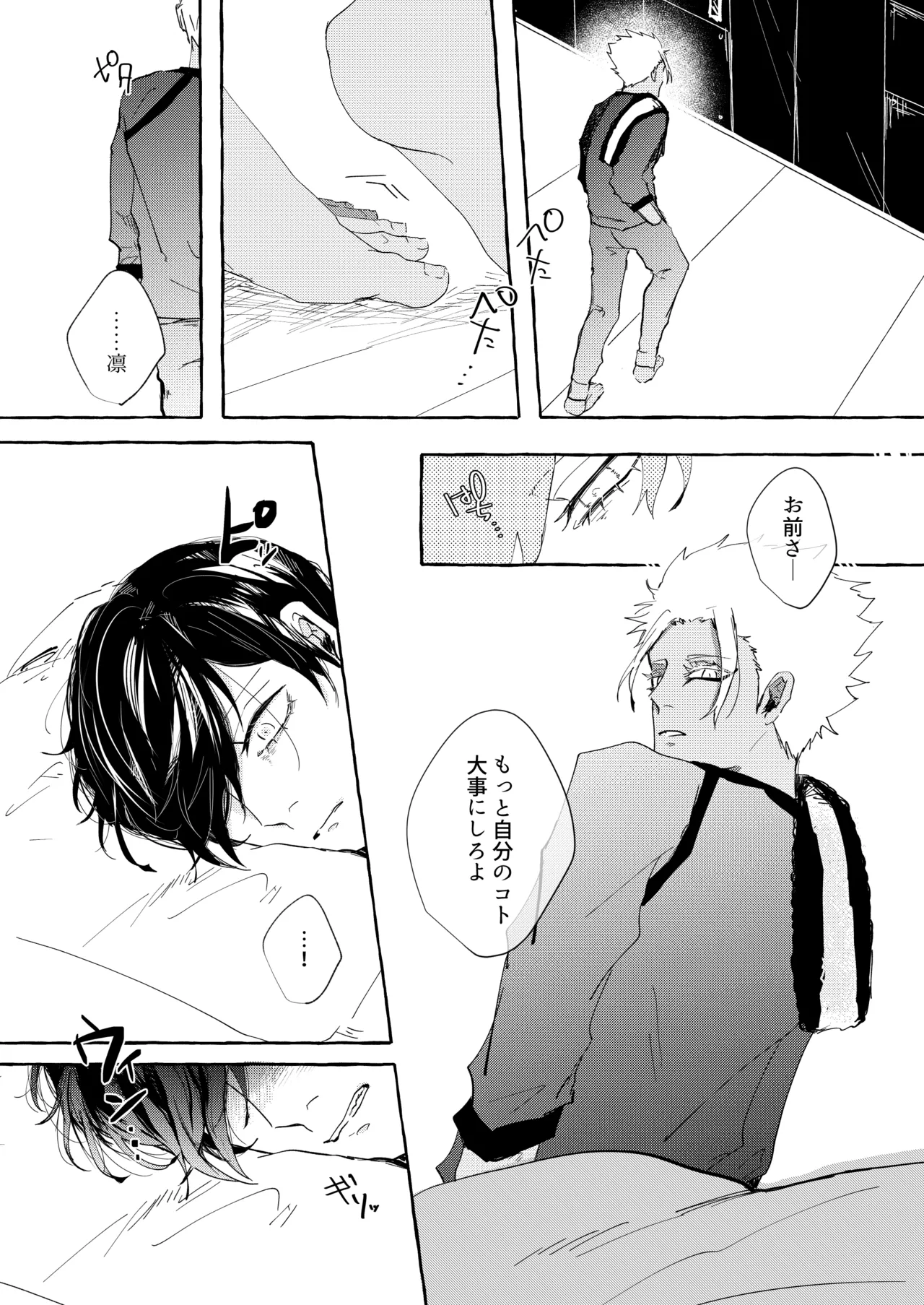 したいんじゃなくて、されたい - Page 24
